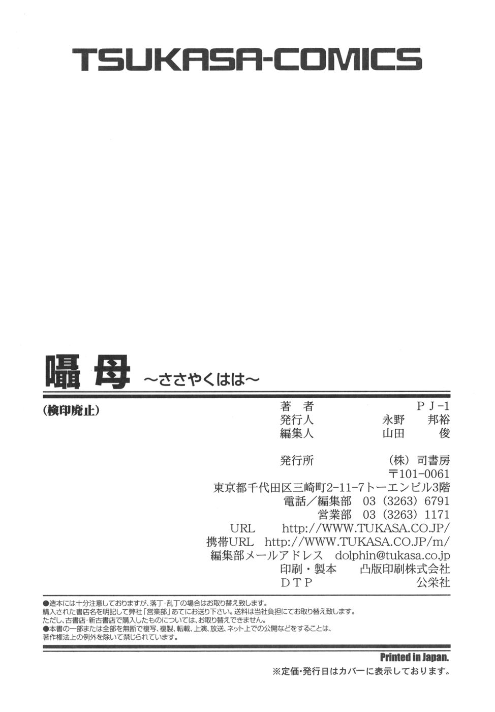 [PJ-1] Sasayaku Haha page 167 full