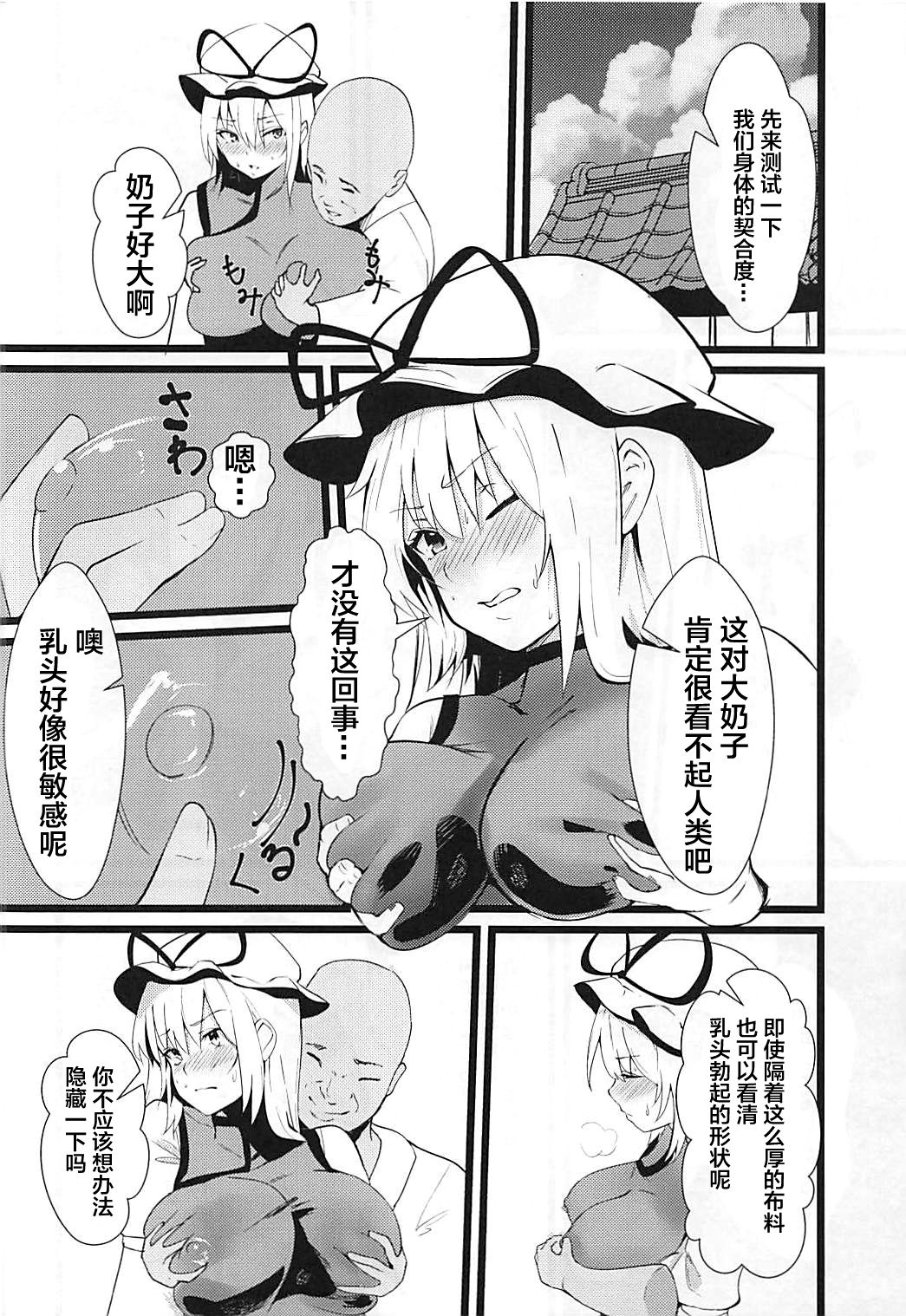 (C94) [Imasori Dondai (Us Them)] Yakumo Yukari Saimin Nikubenki-ka (Touhou Project) [Chinese] [背景×新桥月白日语社] page 6 full