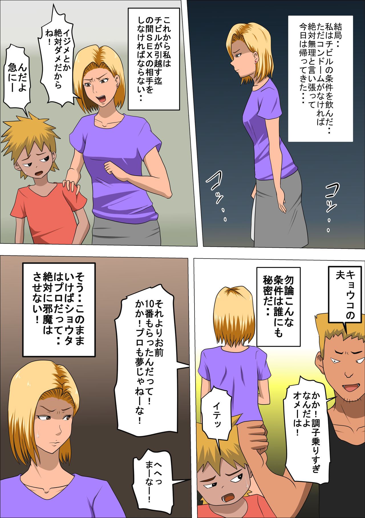 [Almarosso] DQN Mama to SEX Suru ~Boku o Ijimeru Yatsu no Hahaoya de Doutei Sutetatta~ page 14 full