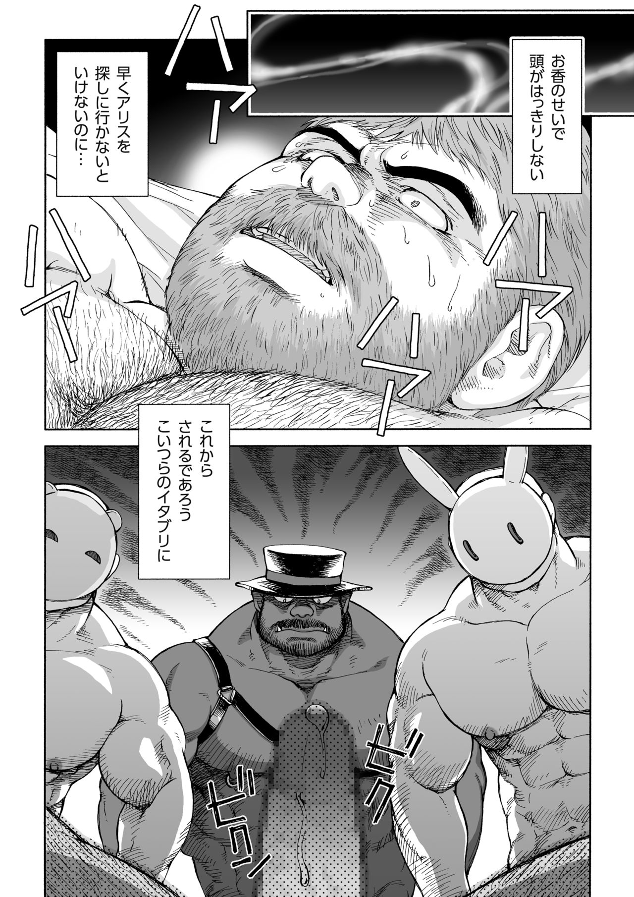 [Hiko] Daddy in Wonderland 5 [Digital] page 5 full