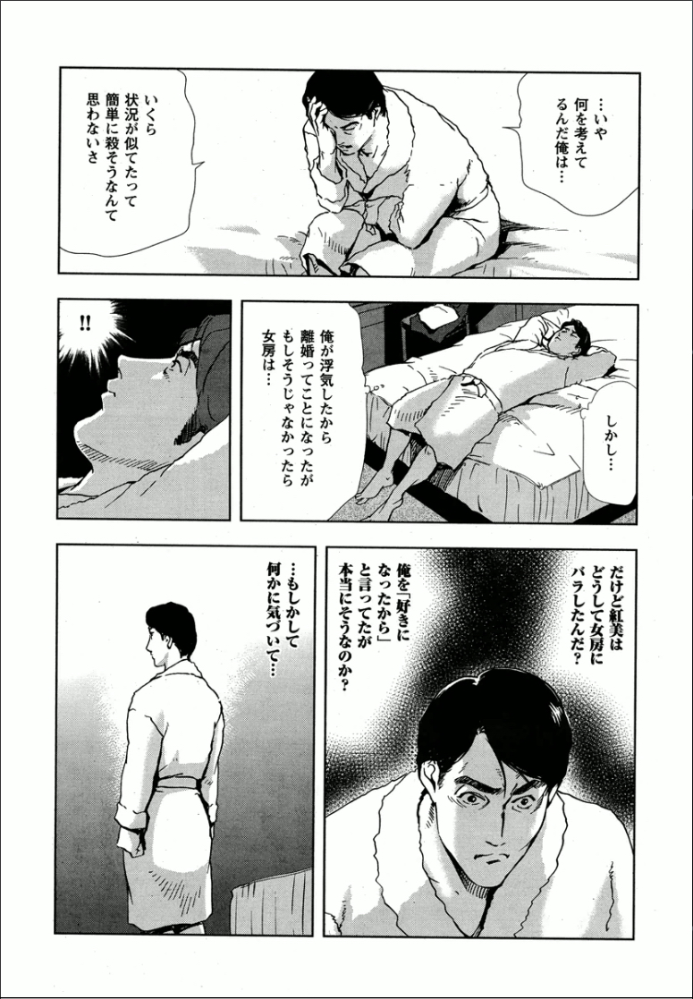 [Misaki Yukihiro] Kumi - Uragiri no Furin Ingi page 22 full