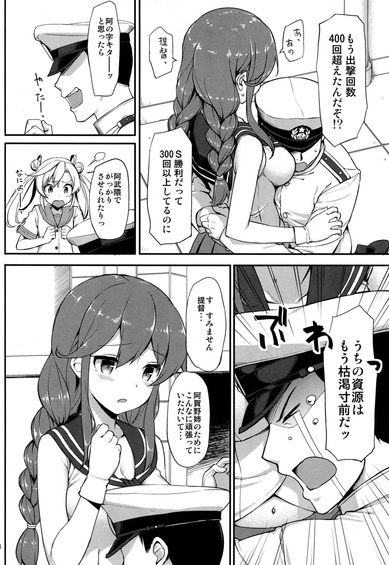 (C90) [Jenoa Cake (Takayaki)] Teitoku wa Doushite mo Noshiro to H ga Shitai!! (Kantai Collection -KanColle-) page 5 full