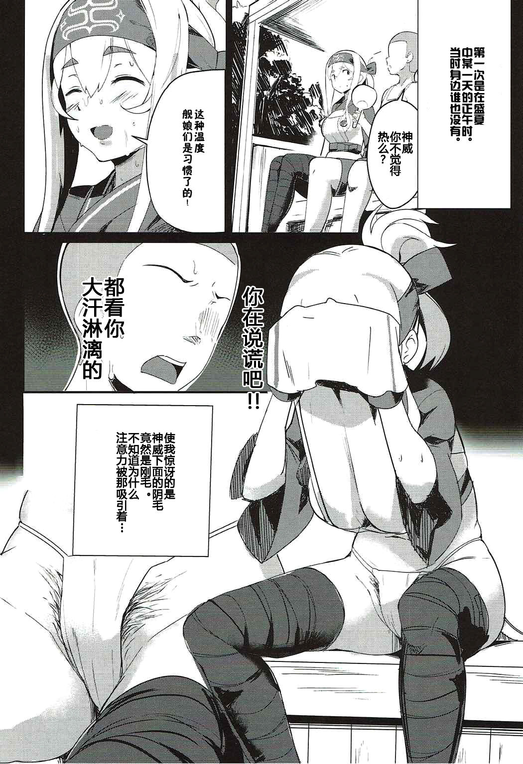 (C92) [Majikayo (Maji)] Kamoi no Chotto Ecchi na Hokyuu Time (Kantai Collection -KanColle-) [Chinese] [佳奈助汉化组] page 5 full