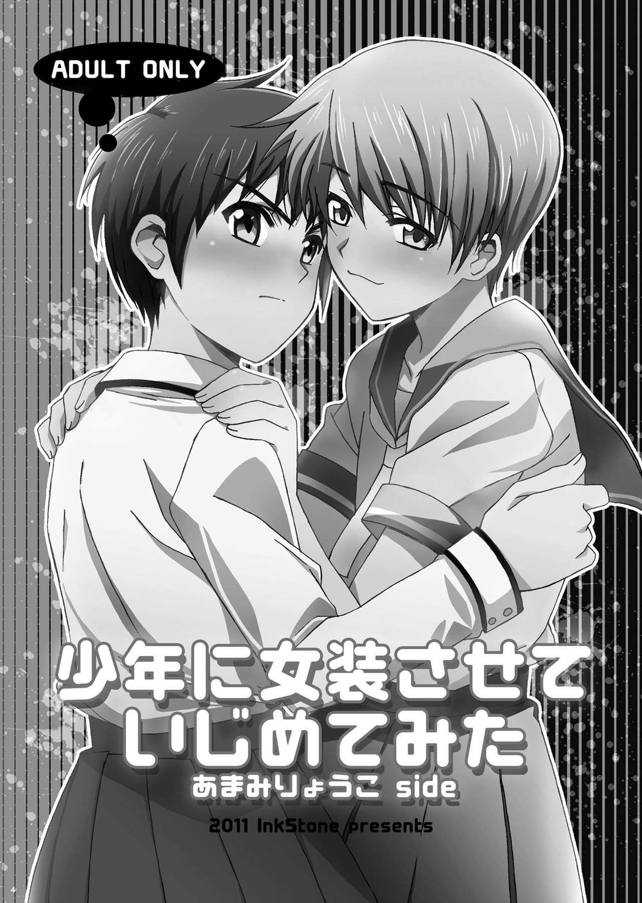 [InkStone (Amami Ryouko)] HOPE Soushuuhen01 [Digital] page 16 full