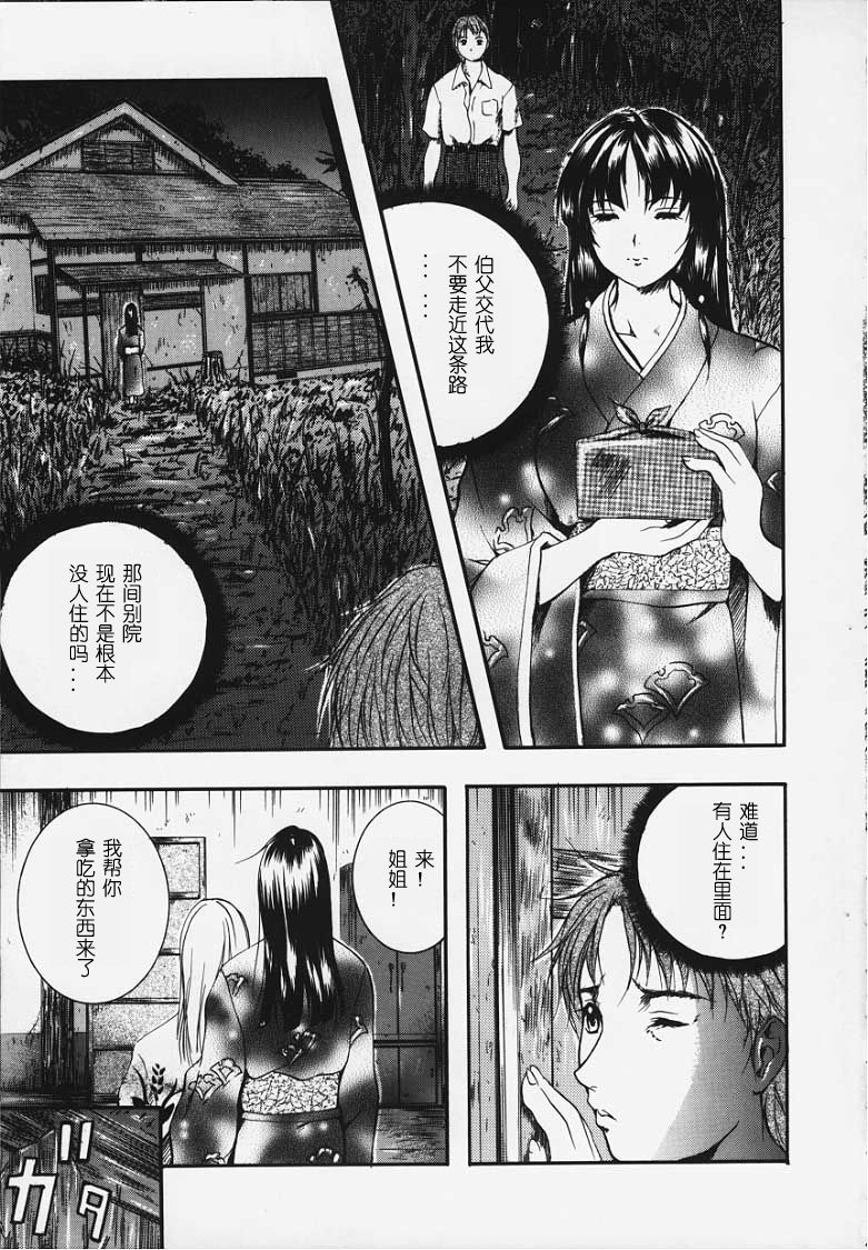 [Izumi Kyouta] Karen [Chinese] page 11 full