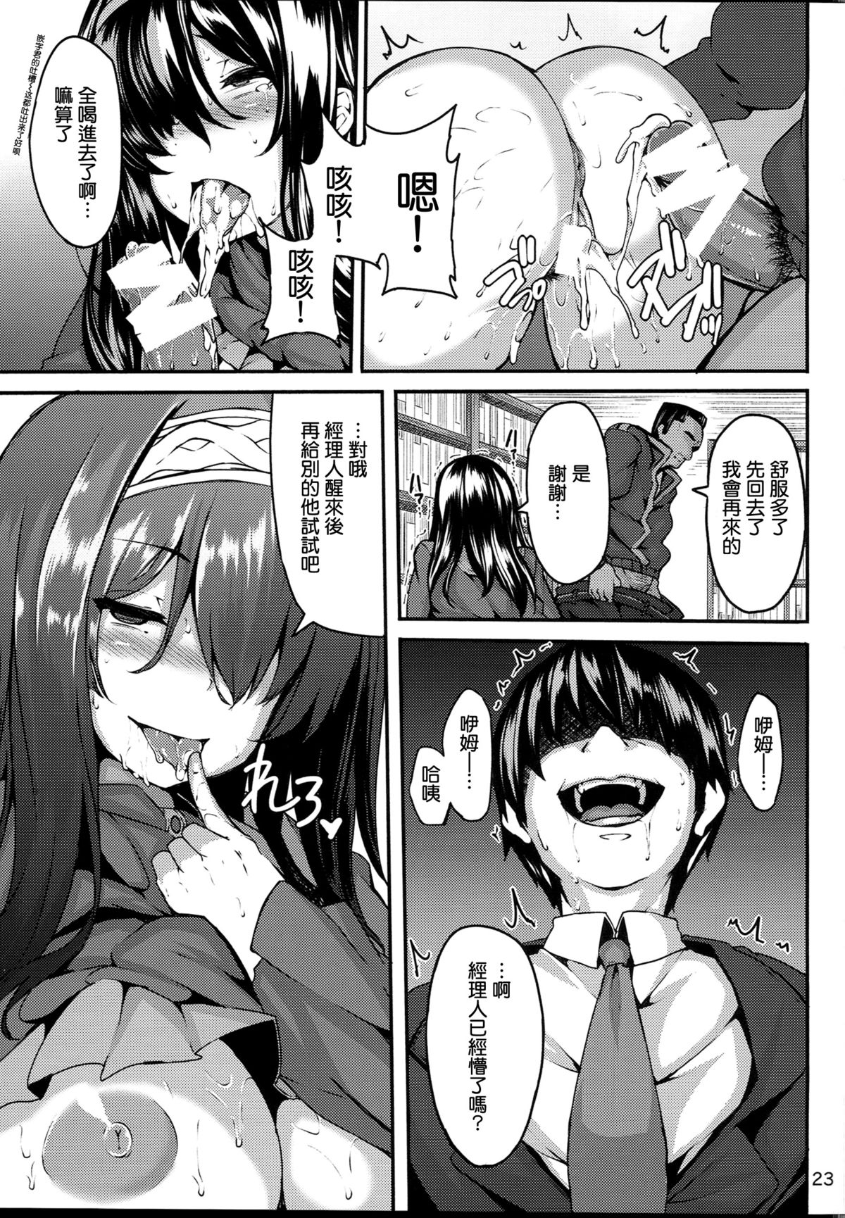 (C87) [LAMINARIA (Shiokonbu)] Acid Lover (THE IDOLM@STER CINDERELLA GIRLS) [Chinese] [无毒汉化组] page 23 full