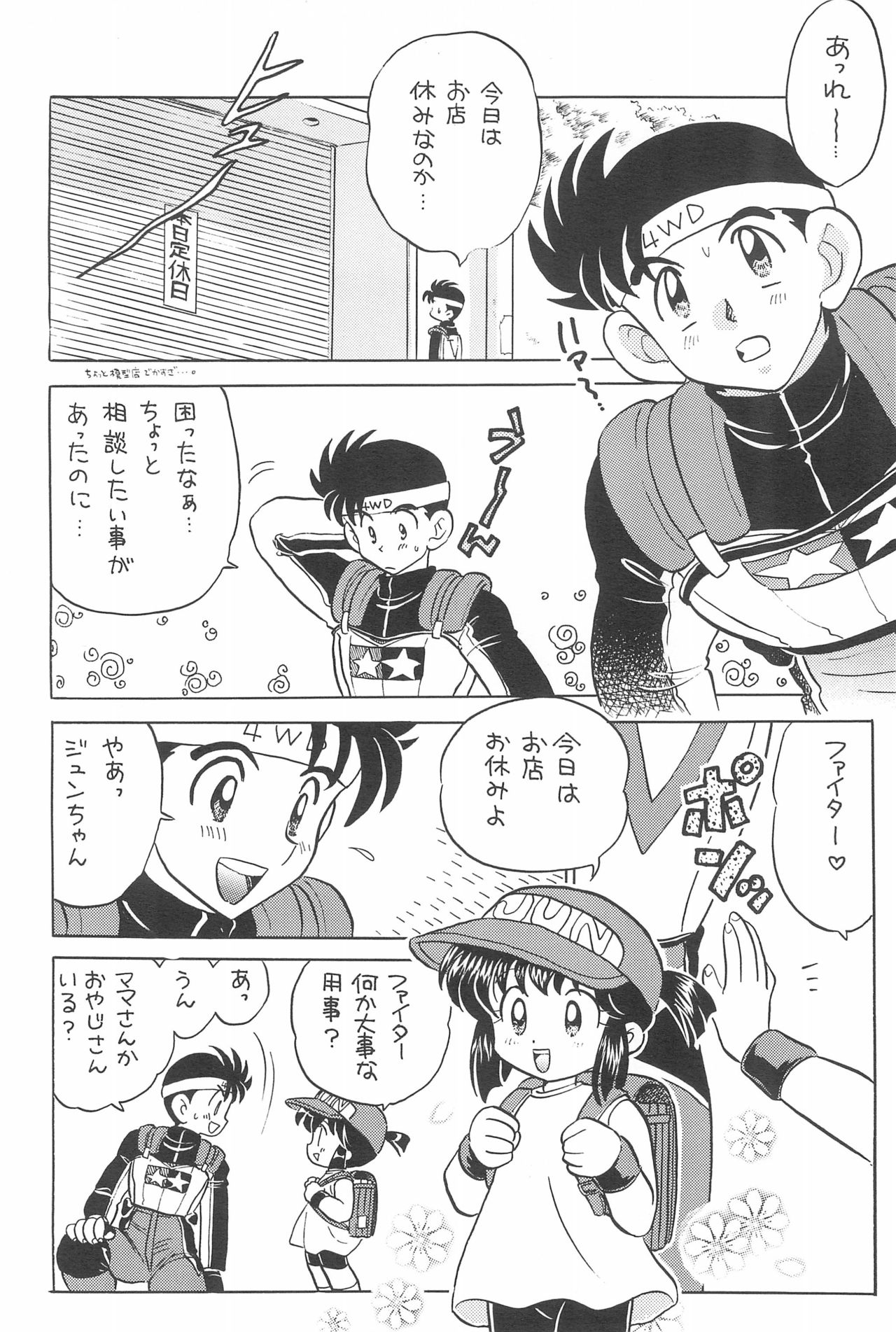 (C52) [Sancho Panda (PiYo, Kotono Wakako)] Muchuu ni Saseru Kare ga Suki (Bakusou Kyoudai Lets & Go!!) page 6 full
