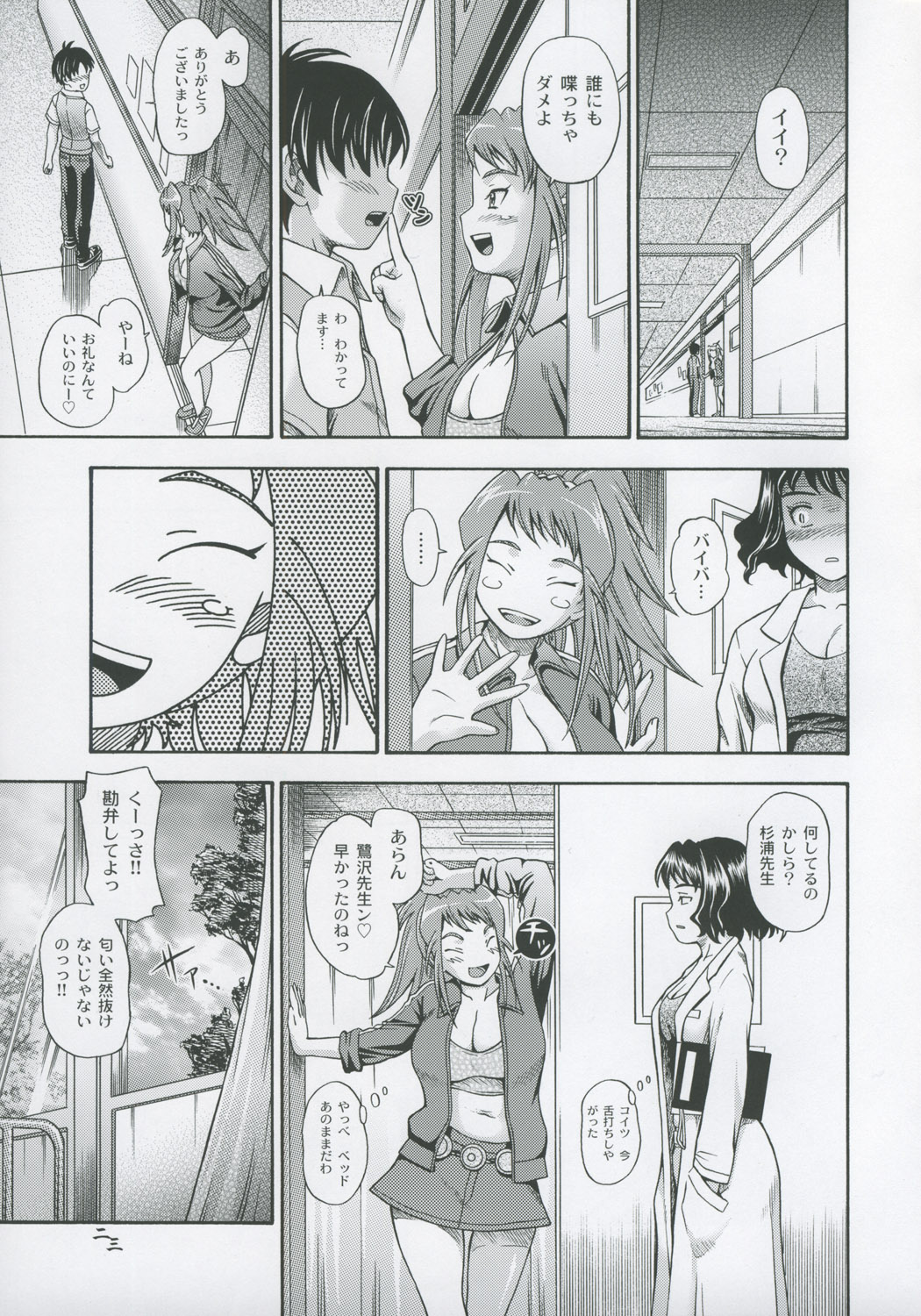 (C69) [Kensoh Ogawa (Fukudahda)] Amai Himegoto Sankaime (Mai-HiME) page 22 full