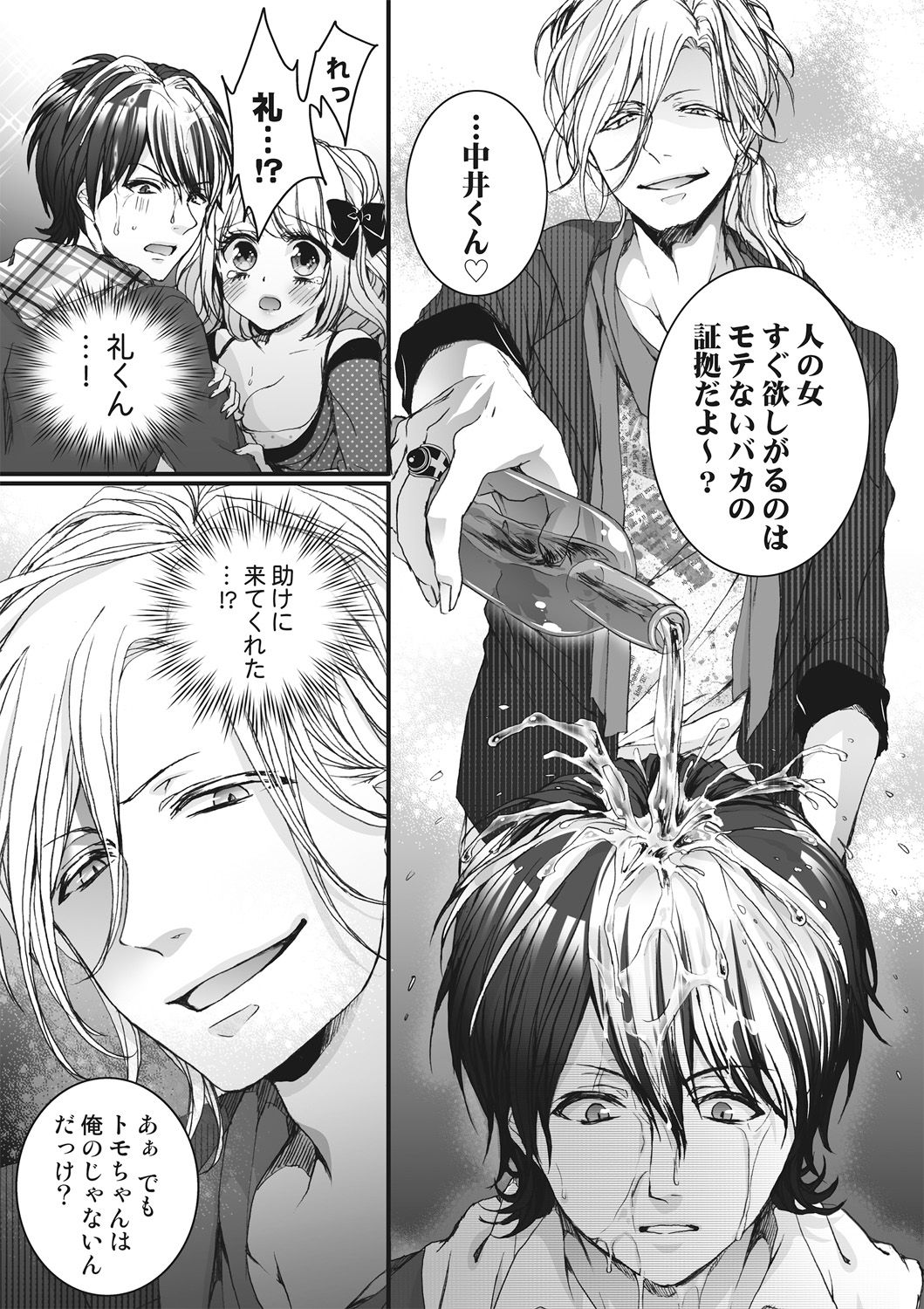 [Saotome Mokono] Ijimerare ~Onna no Boku to Kainushi Sannin~ <Tankoubon Tokubetsu Ban> page 63 full