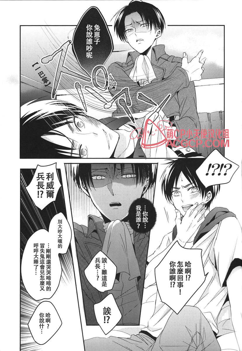 (C88) [UNAP! (Maine)] Tsuyokute New Game | 升級版遊戲 (Shingeki no Kyojin) [Chinese] [艾利吧漢化組] page 5 full