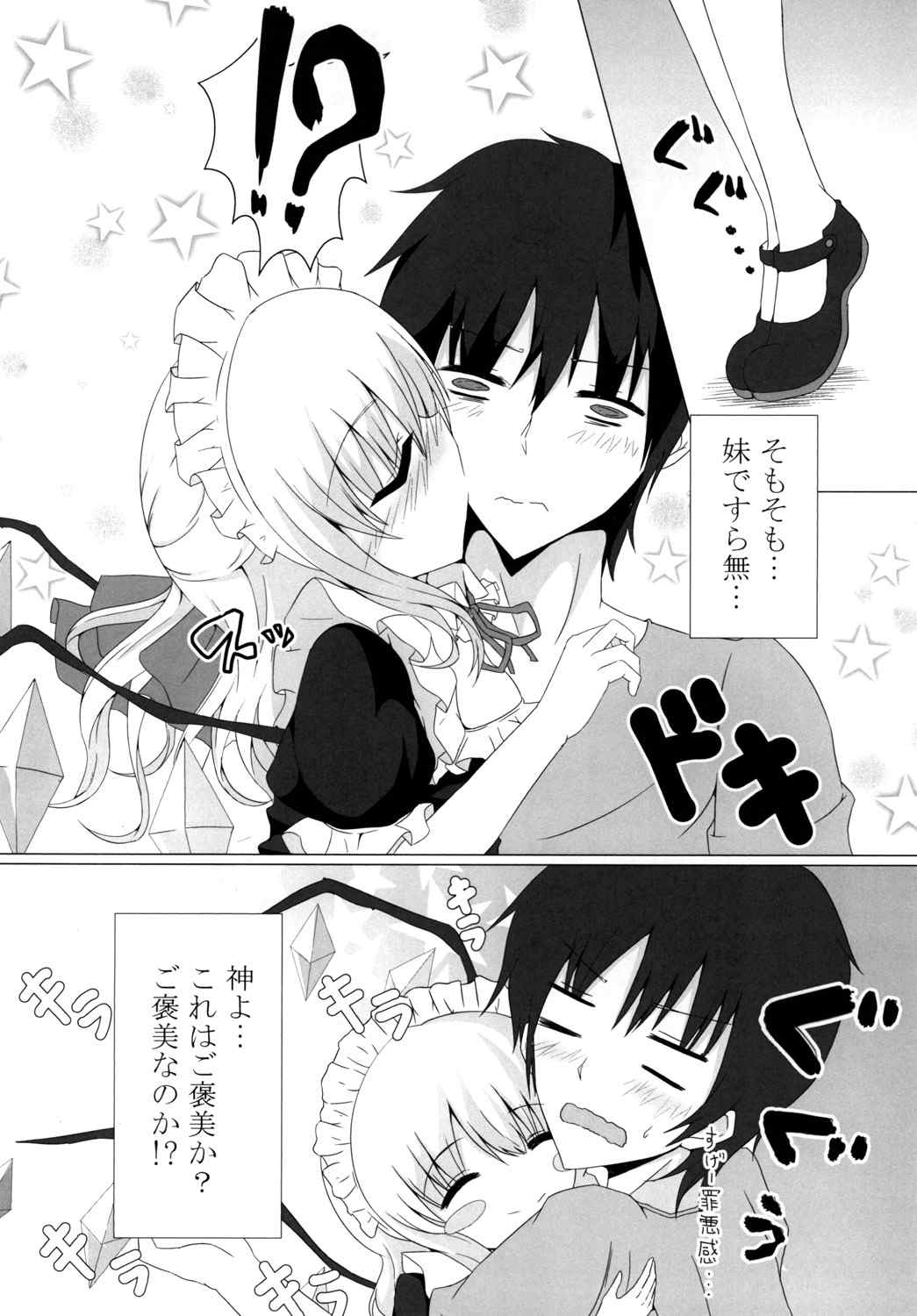 (Reitaisai 11) [Amethyst P (Amesaki Utsura)] Kyousei Imouto Sengen (Touhou Project) page 4 full