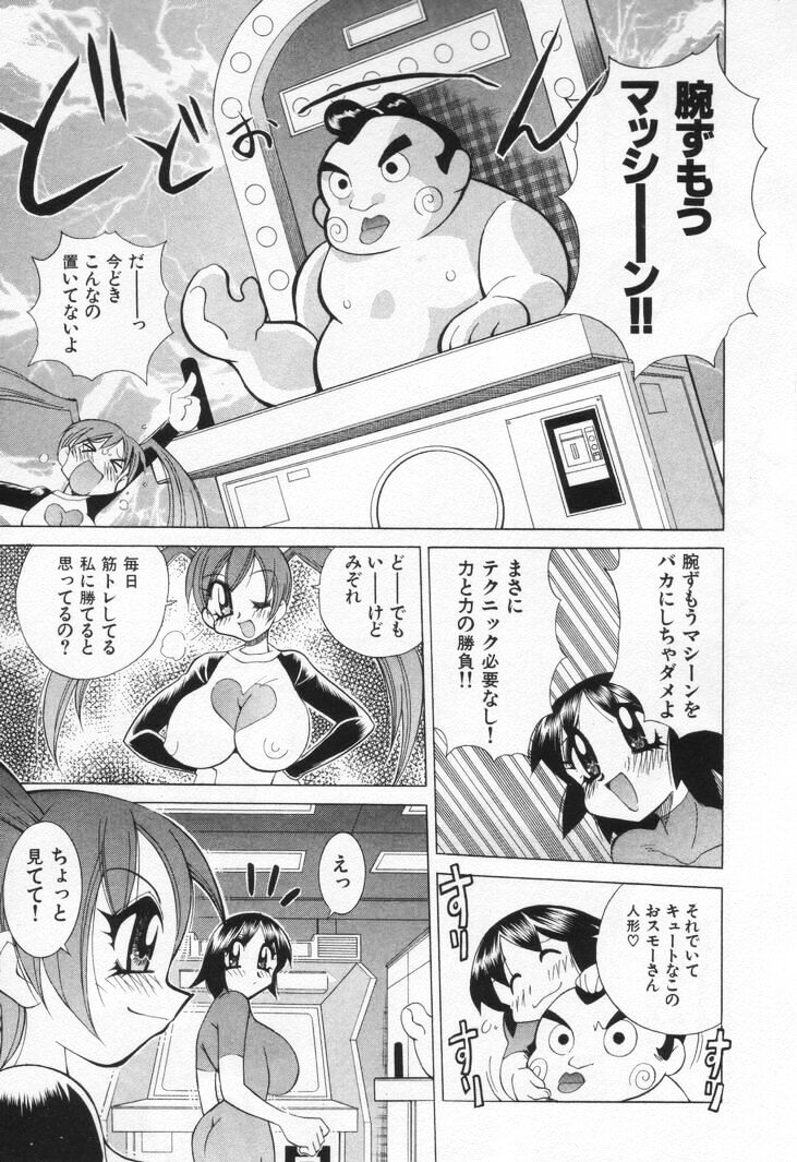 [Kawamoto Hiroshi] Gamer Onnanokochan page 55 full