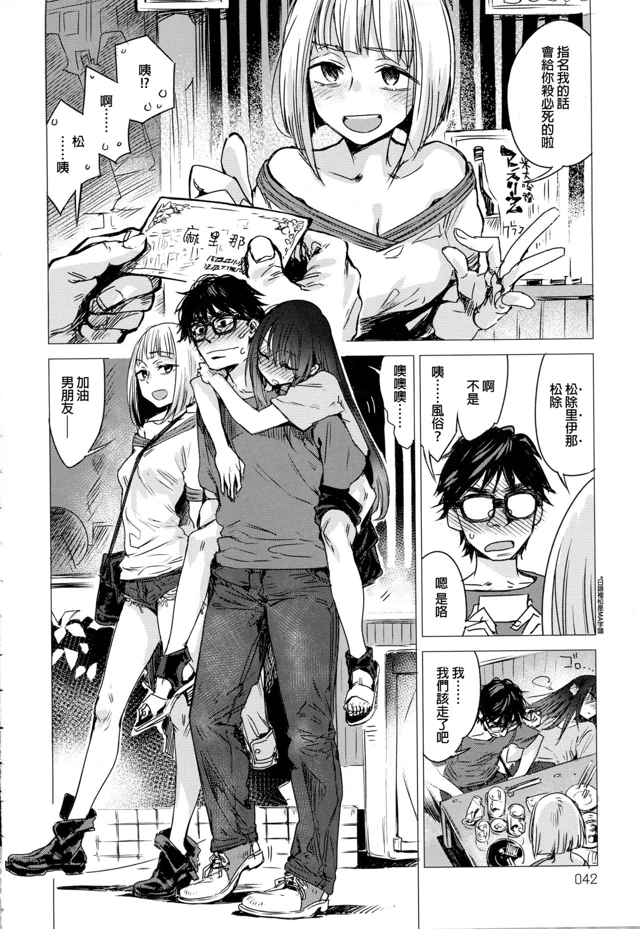 [Ikuhana Niro] Kanojo no Himitu (COMIC Anthurium 2016-10) [Chinese] page 4 full