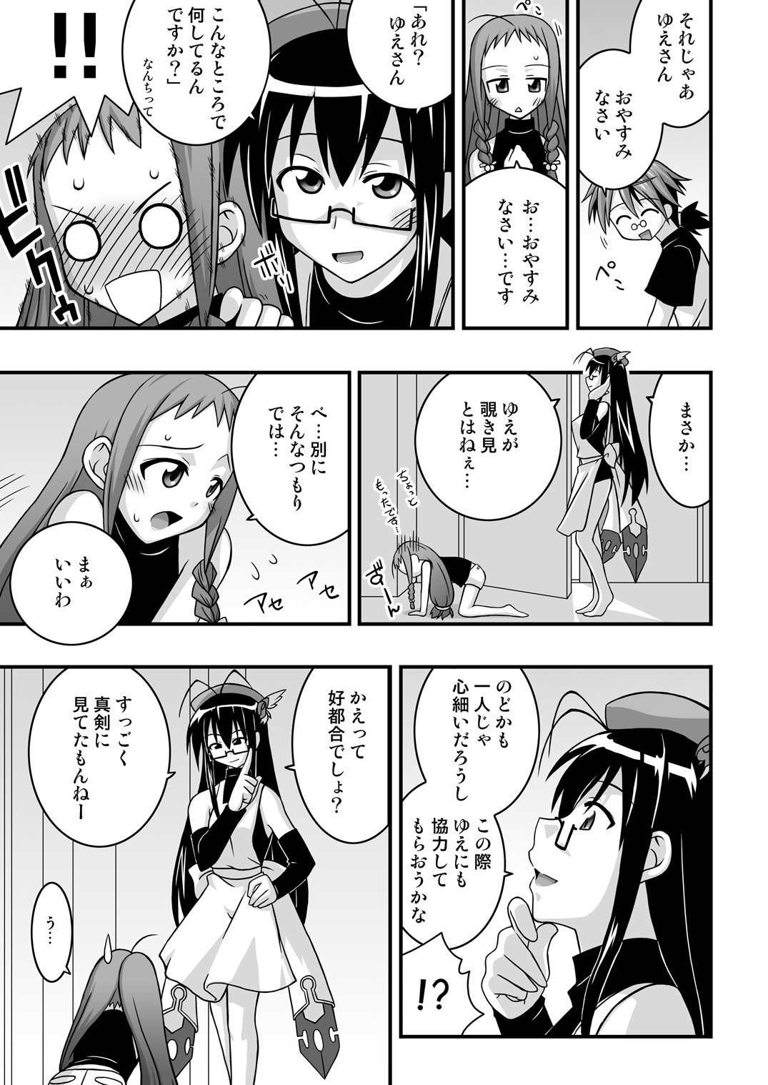 [FruitsJam (Mikagami Sou)] Ura Mahou Sensei Jamma! 10 (Mahou Sensei Negima!) [Digital] page 8 full