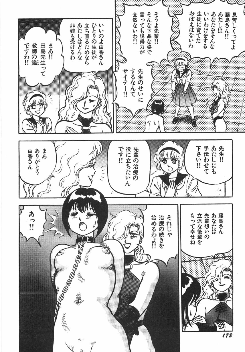 [Kono Donto] Superoid Ai 1 Chijoku Dorei Hen page 178 full