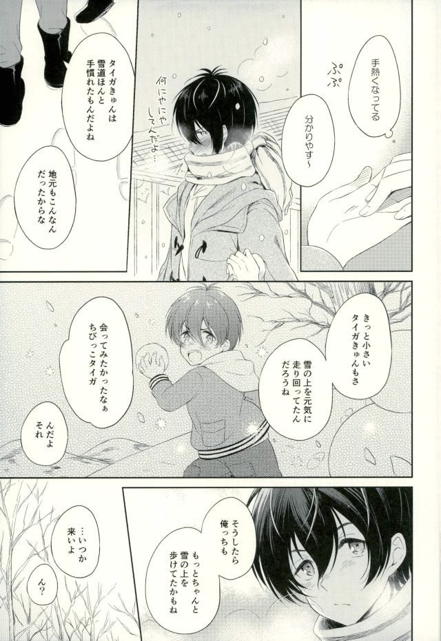 (Ware koso Prism King! 2) [Affix (Ha-ru)] Kimi to Tabi Suru Yuki no Kuni (KING OF PRISM by PrettyRhythm) page 17 full