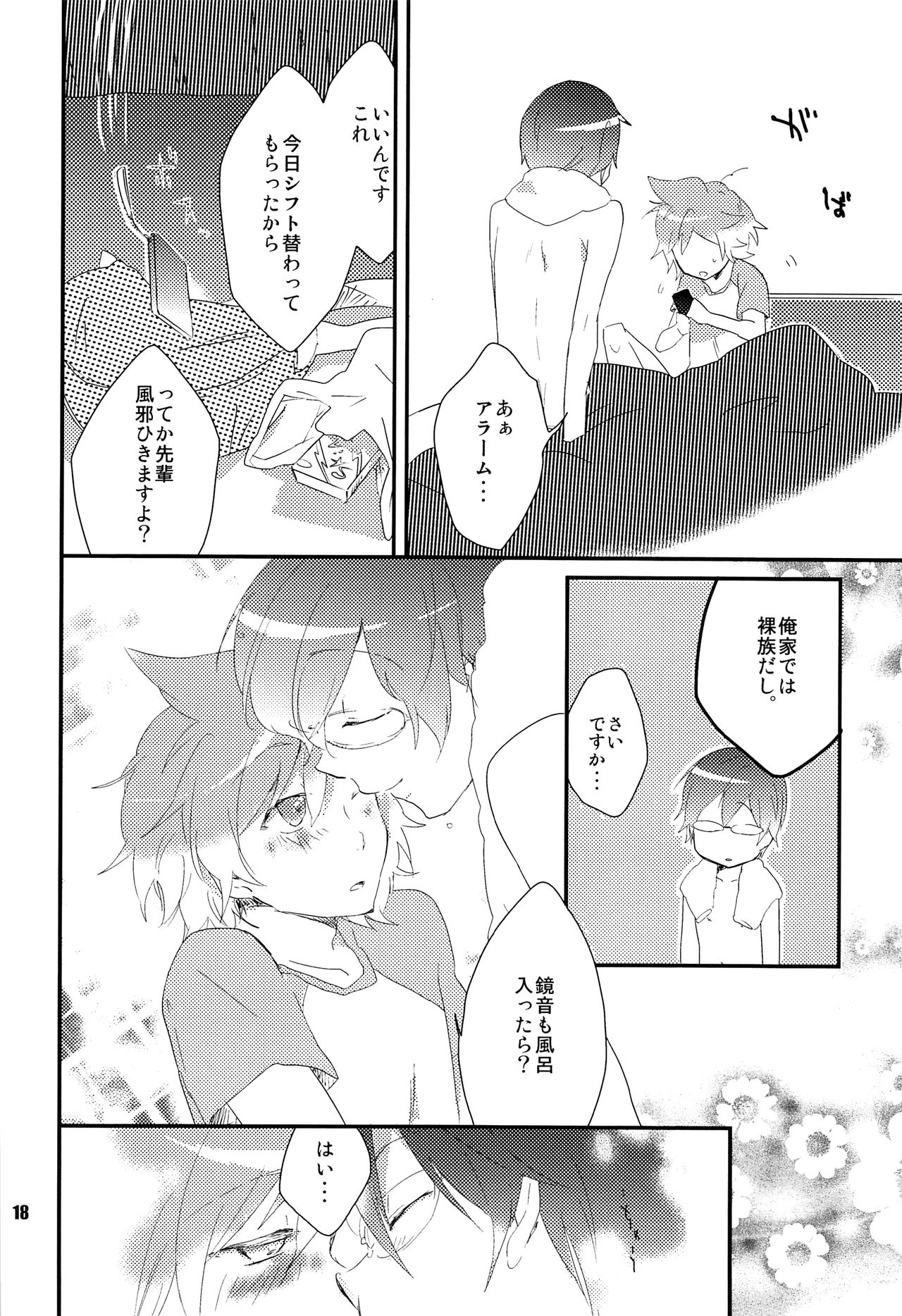 (C80) [Dakuhan (Nononono)] Ore no Ooyoso Kawaii Senpai (VOCALOID) page 17 full