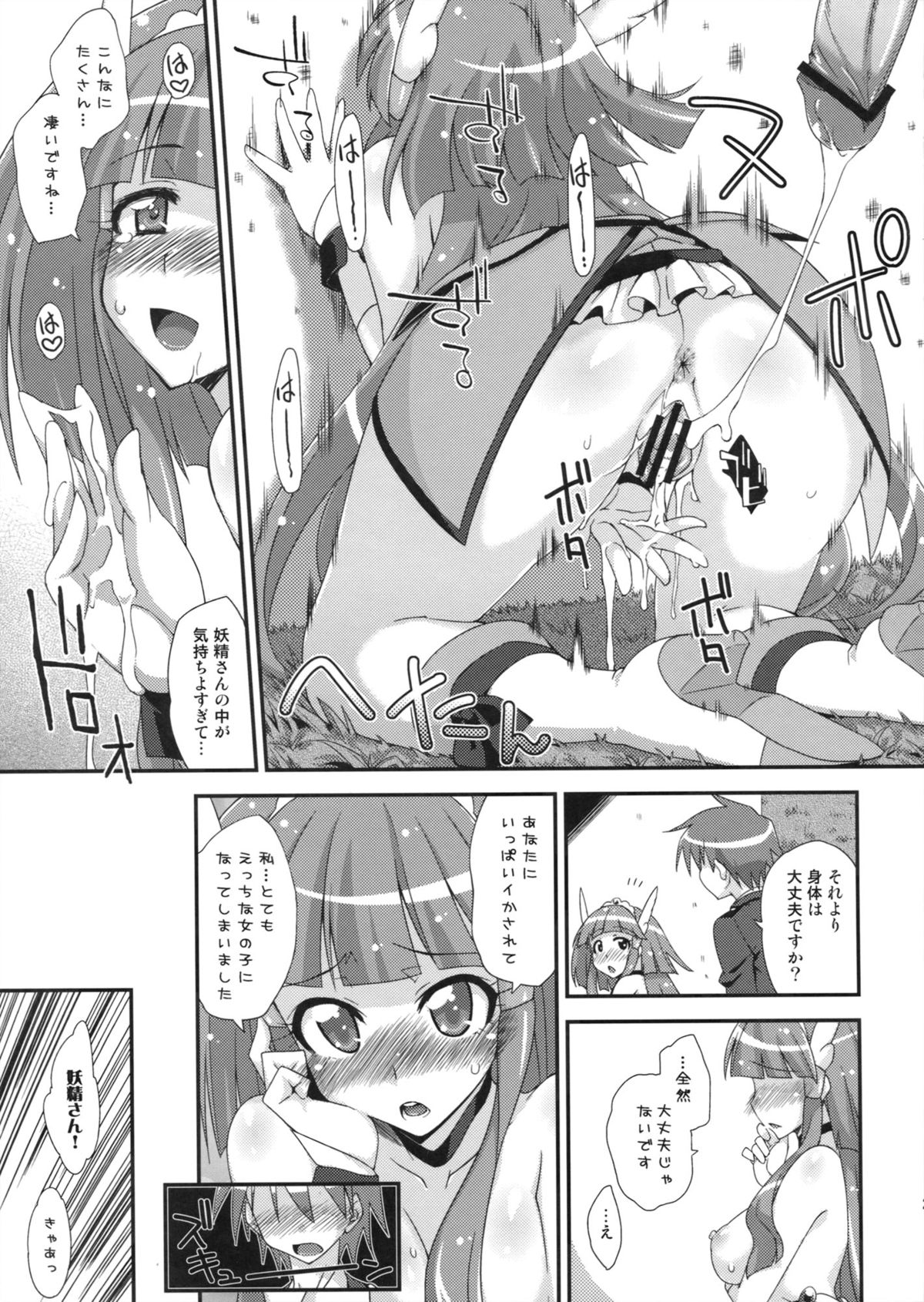 (C82) [Fruitsjam (Mikagami Sou)] BEAUTY & CHERRY (Smile Precure!) page 26 full