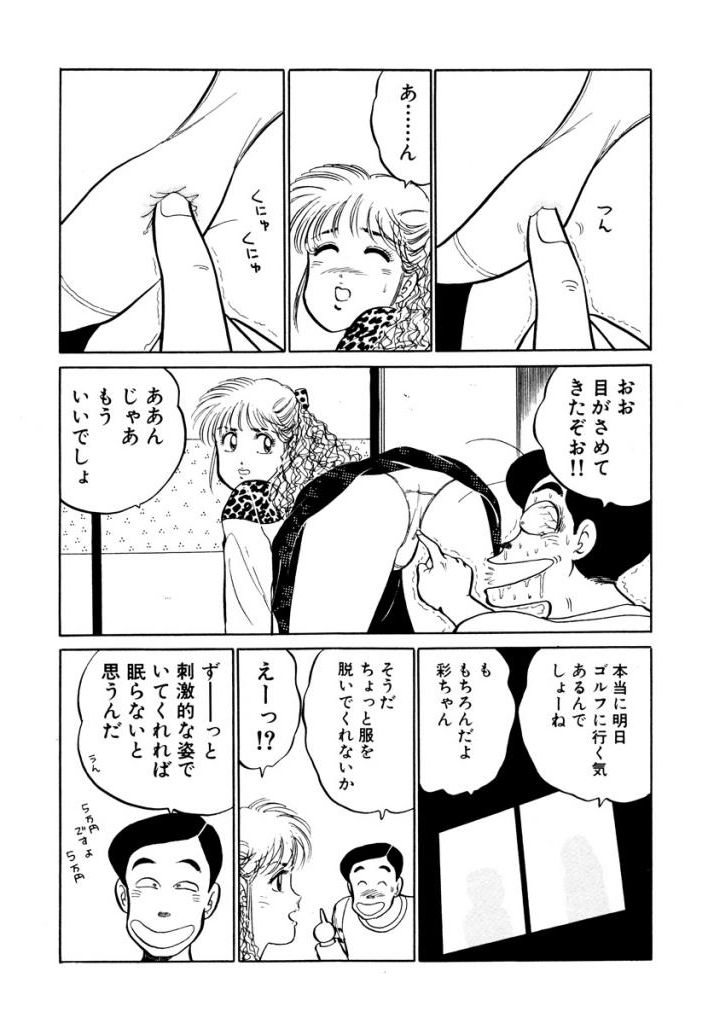 [SAKAMOTO Shuuji] Hayaku Choudai! Vol.1 page 57 full