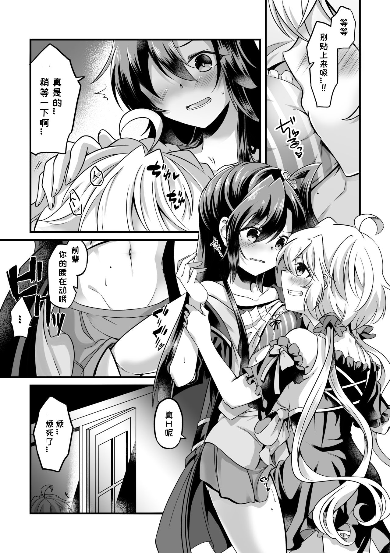 [Toratanuza (Atori Rei)] Kazanari Tsubasa ga Yukine Chris ni Oshitaosareru Hanashi. (Senki Zesshou Symphogear) [Chinese] [WTM直接汉化] [Digital] page 9 full