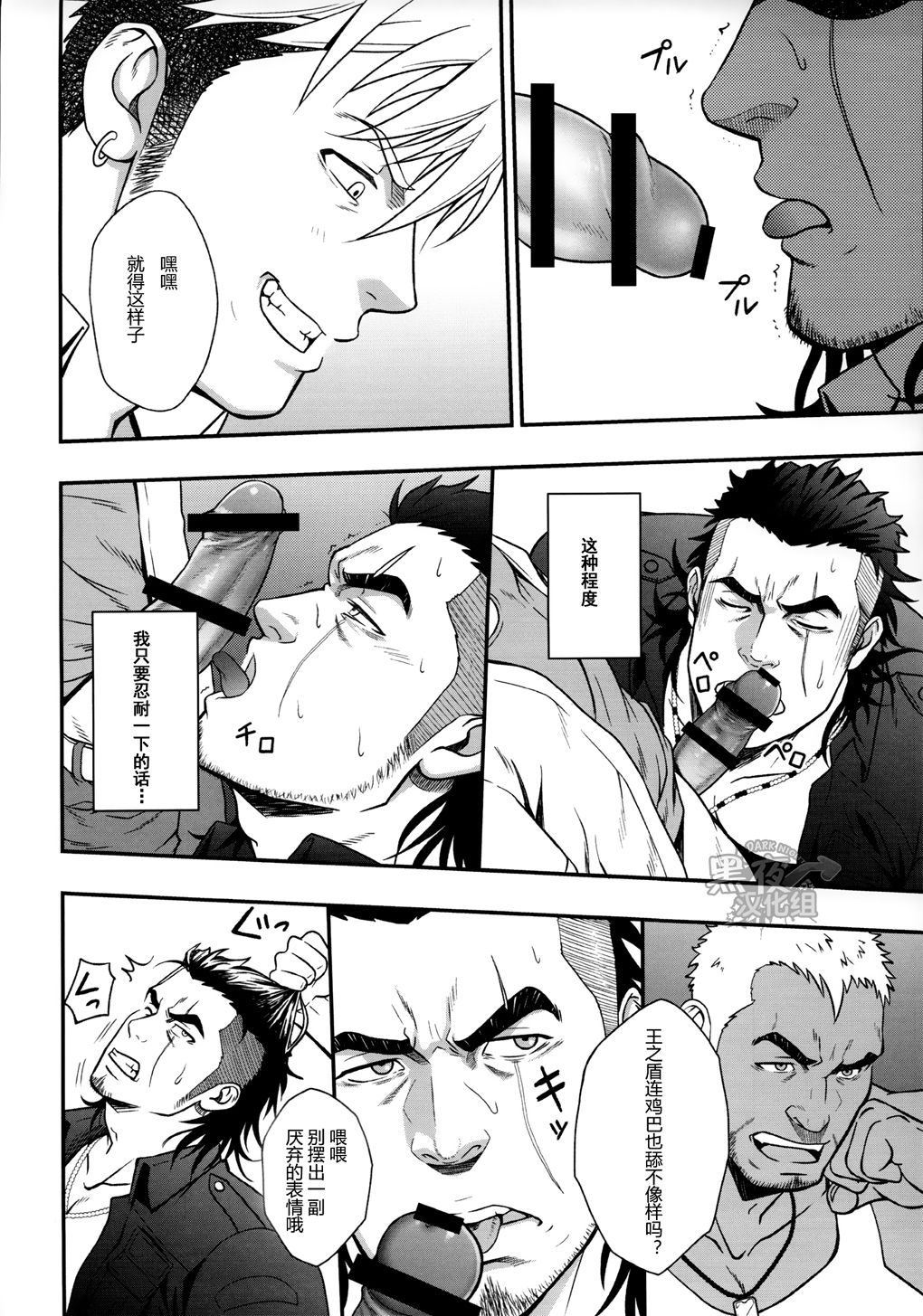 (C91) [RYCANTHROPY (Mizuki Gai)] SCUTUM (Final Fantasy XV) [Chinese] [黑夜汉化组] page 9 full