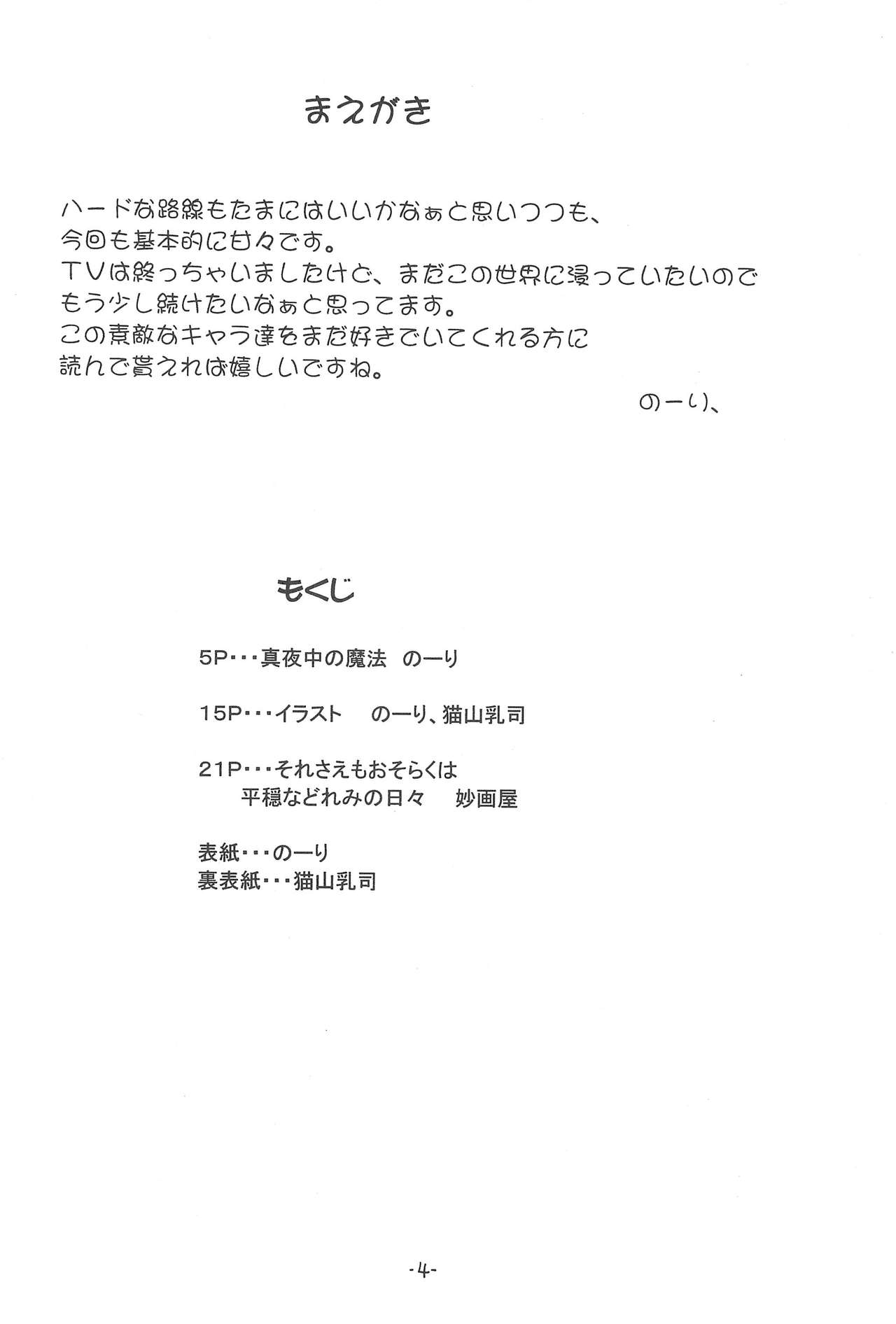 (C64) [Status Doku (Isawa Nohri)] P.P.Plan 4 (Ojamajo Doremi) page 6 full