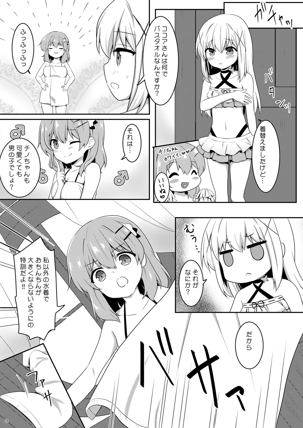 [PASTEL WING (Kisaragi-ICE)] Otokonoko Chino-chan to! Mizugi de Ecchi (Gochuumon wa Usagi desu ka?) [Digital] page 4 full