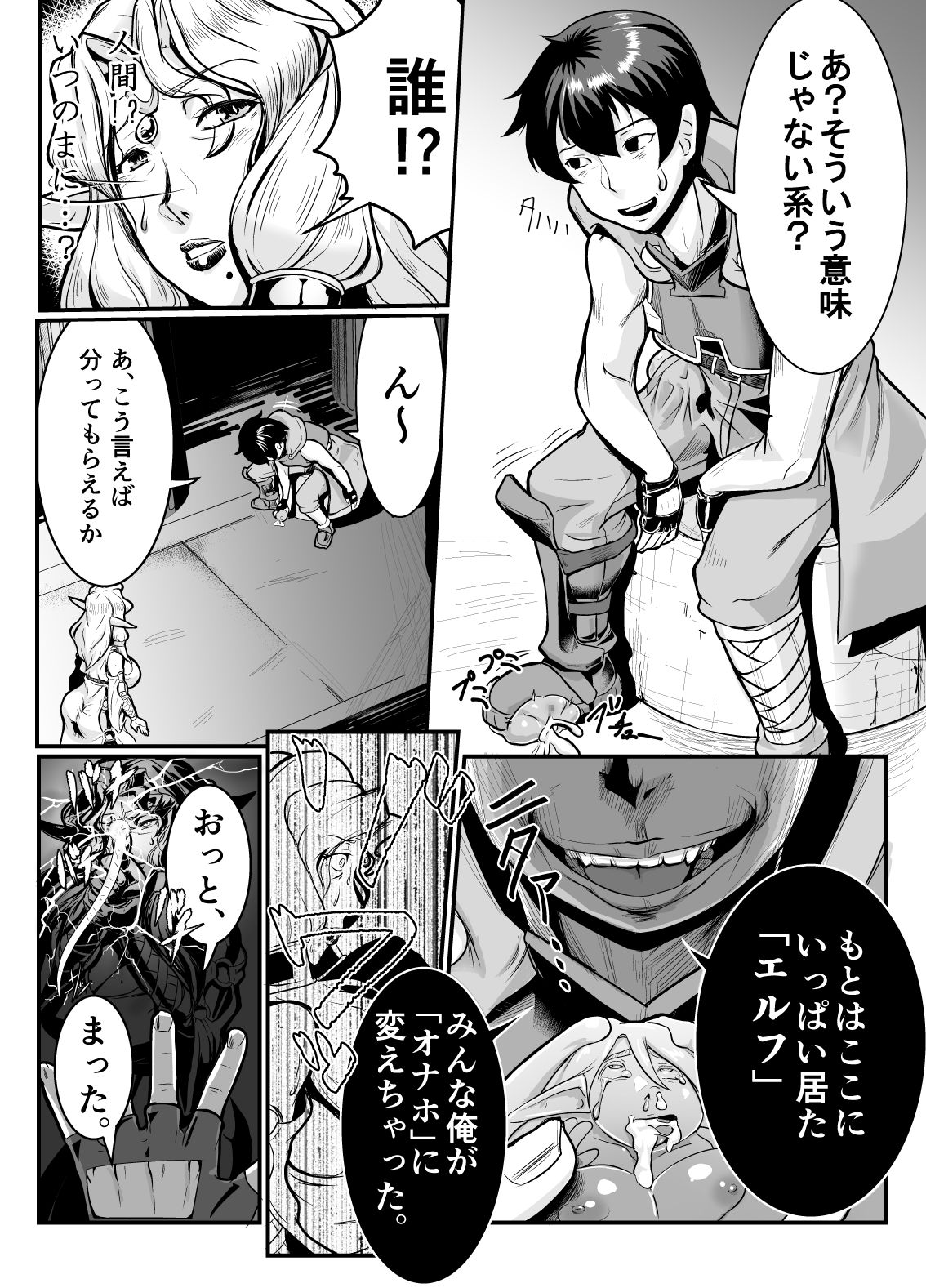 [Mumyoukutsu (Mou)] Isekai ni Shoukan sareta Ore ga Kourusai Elf Oyako o Onahoka shite Yaru Ken [Digital] page 5 full