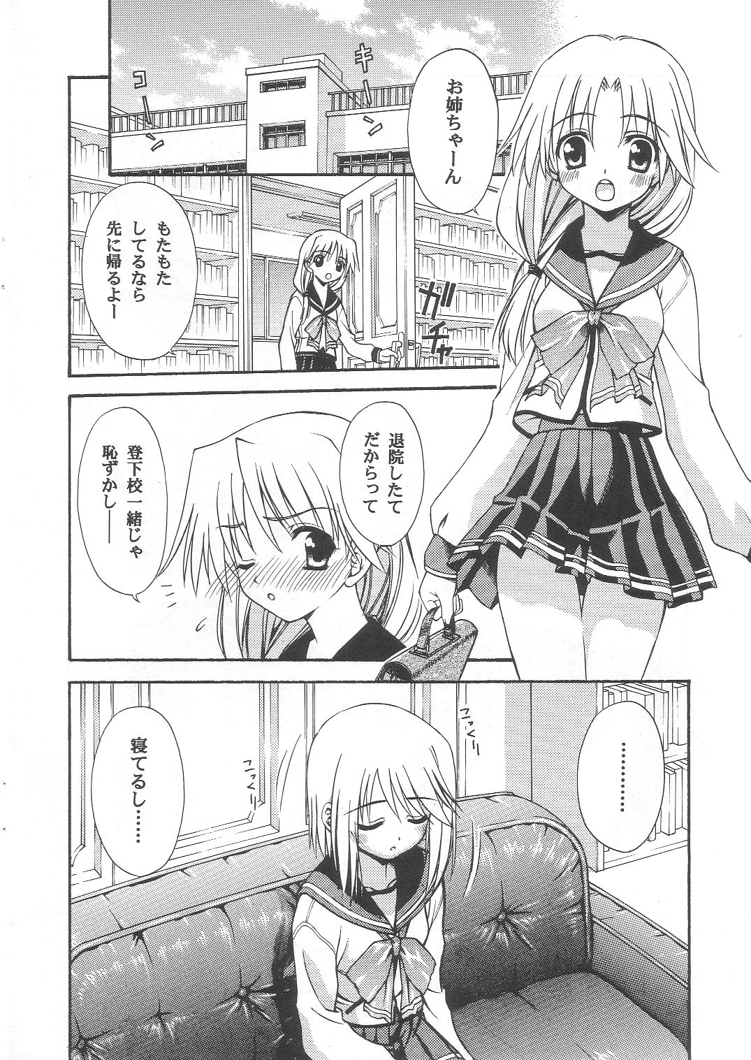 (C68) [AMORPHOUS (Sakazuki Homare)] Sister Style (ToHeart2) page 5 full