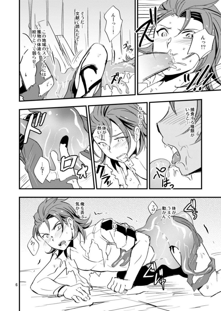 [Ponkotsu-ki (Wakasou)] Entei ga Slime ni Osowareru Hon (Granblue Fantasy) [Digital] page 7 full