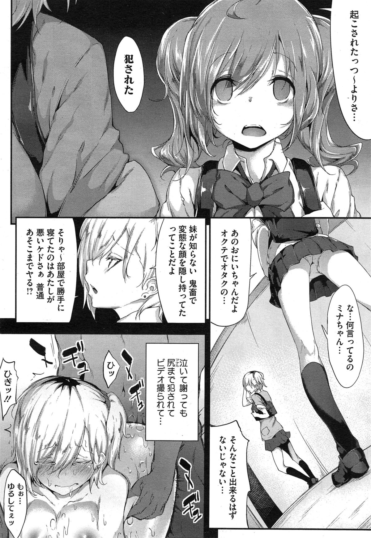 [Rokuichi] Triangle Paralyze page 22 full