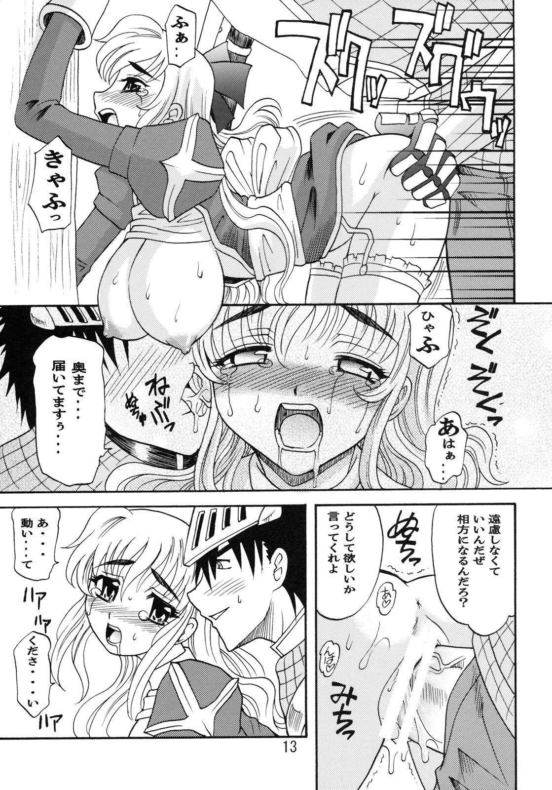 (C69) [Kitkaters (Takaoka Motofumi)] HIGHER-HIGH (Ragnarok Online) page 14 full