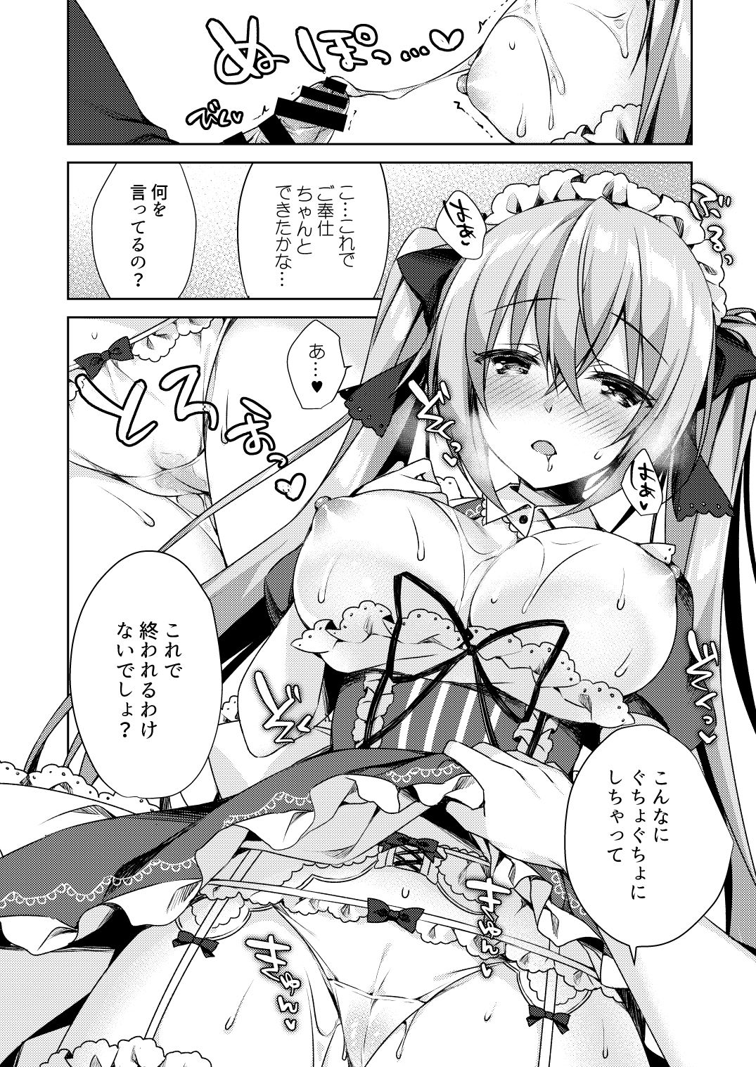 [Tears39 (Sorai Shinya)] Fujisaki Mei wa Maid ni Naritai! [Digital] page 14 full