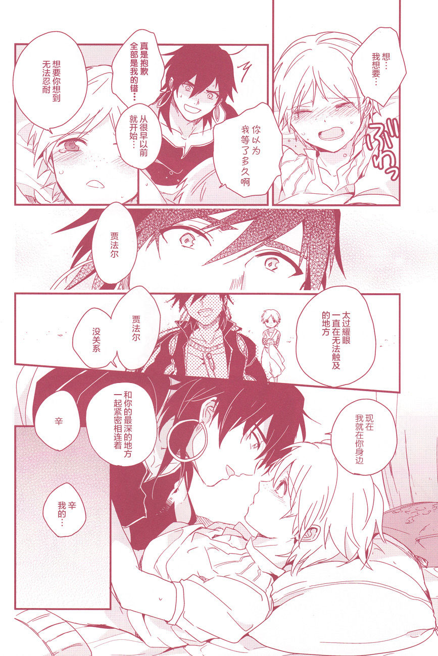 [Gosumura] Shoya Shikkaku (Magi) [Chinese] [绅士仓库汉化] page 23 full