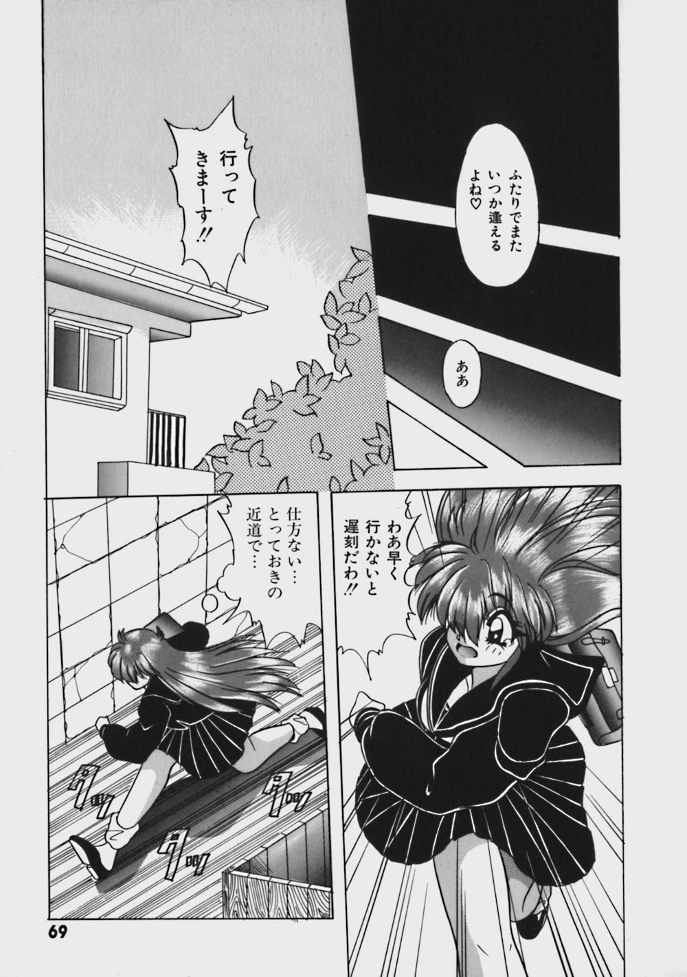 [Yume Kirei] Kimama ni Peach Girl - Selfish Peach Girl page 74 full