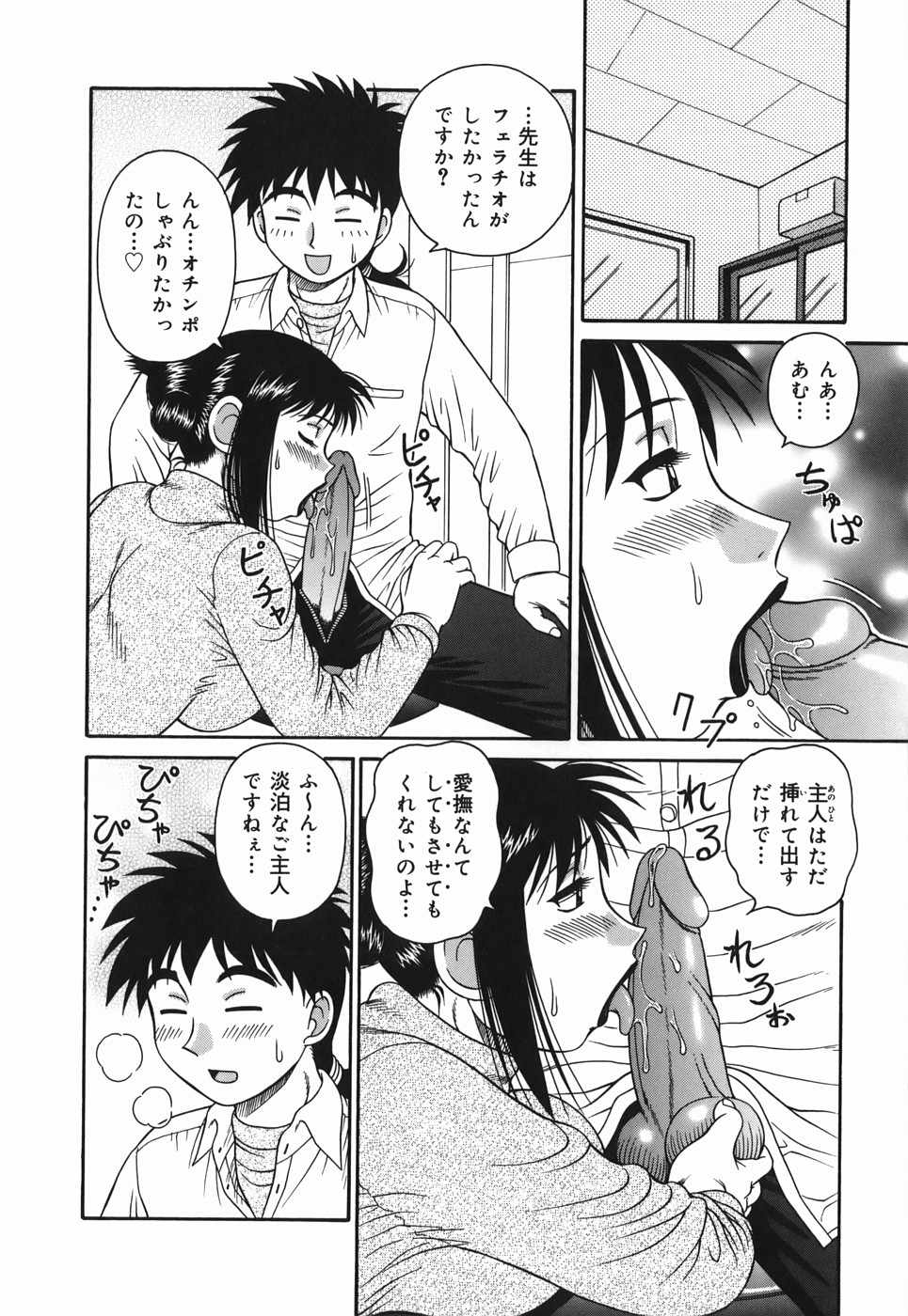 [Akihiko] H na Hitozuma Yoridori Furin Mansion - Married woman who likes sex. page 10 full