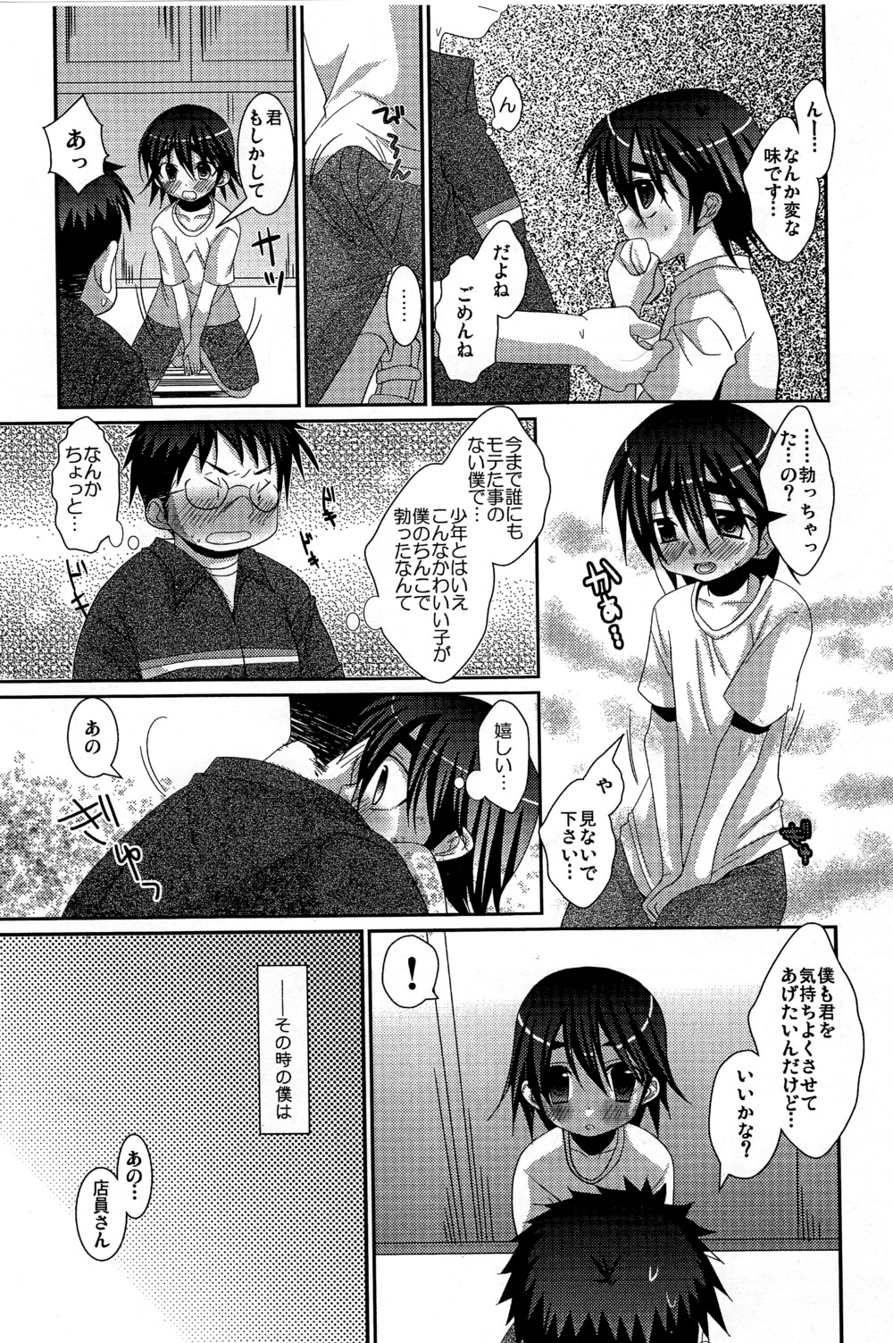 (Shotaket 12) [Kuchi Dake Banchou (Tanakana)] Konbini page 6 full