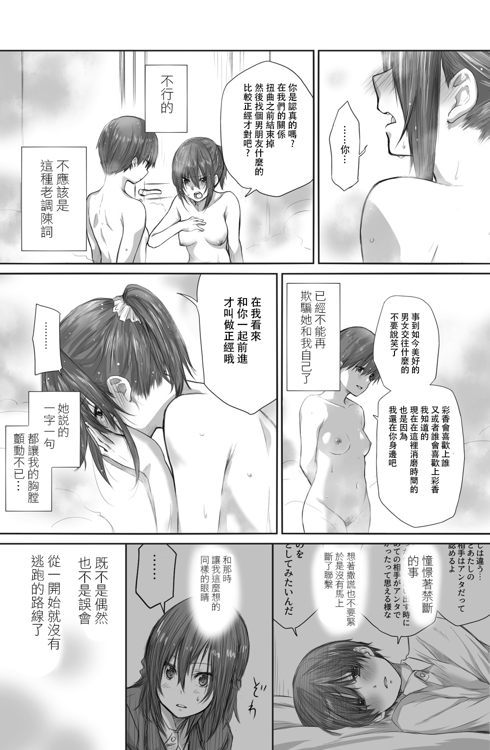 [Chenori Yubune ] Futari wa Soko made Shitashikunai 丨兩人間沒有要好到那個地步。 2 [Chinese] [沒有漢化] page 22 full