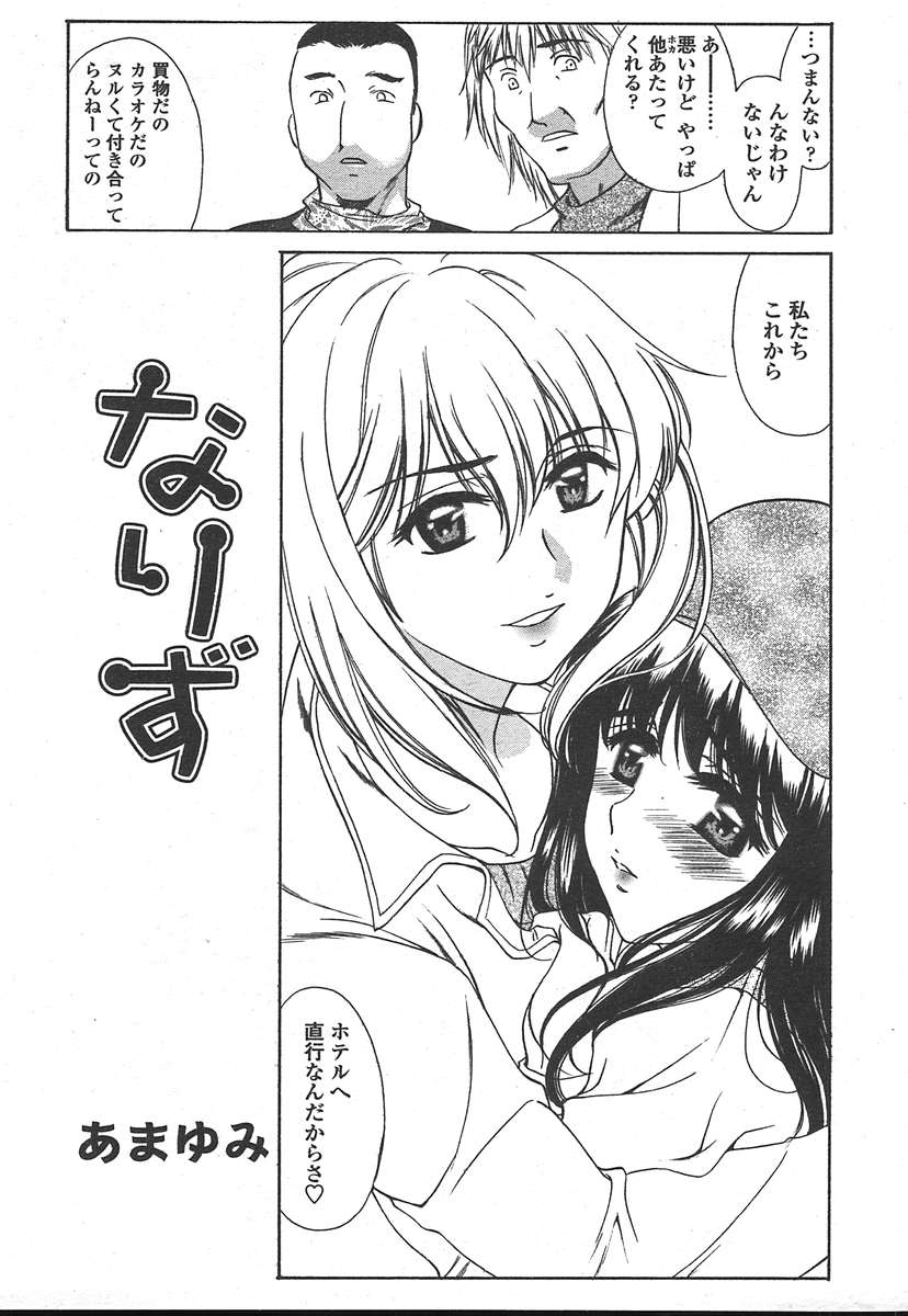 COMIC TENMA 2005-01 page 50 full