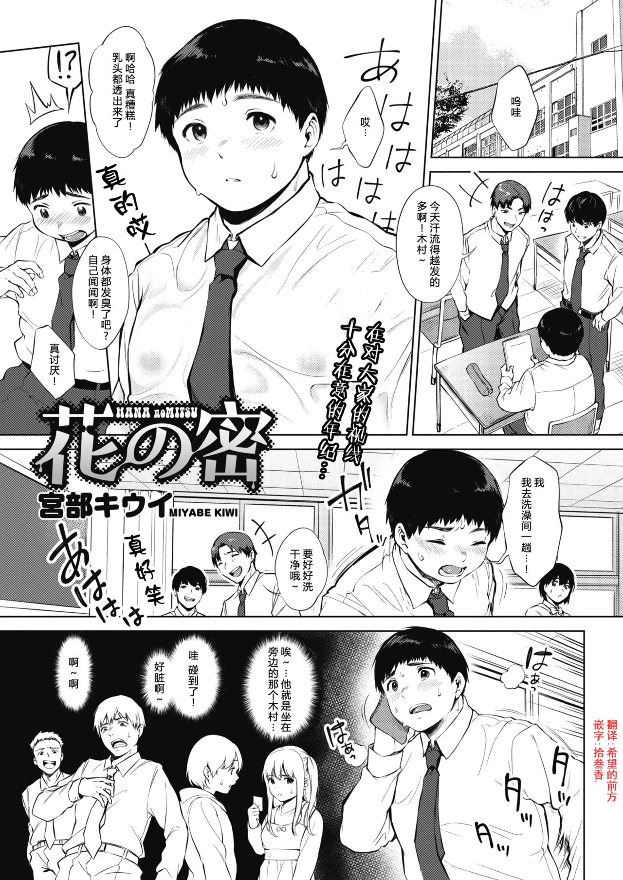 [Miyabe Kiwi] Hana no Mitsu (COMIC HOTMILK 2020-04) [Chinese] [希望的前方个人汉化] [Digital] page 1 full