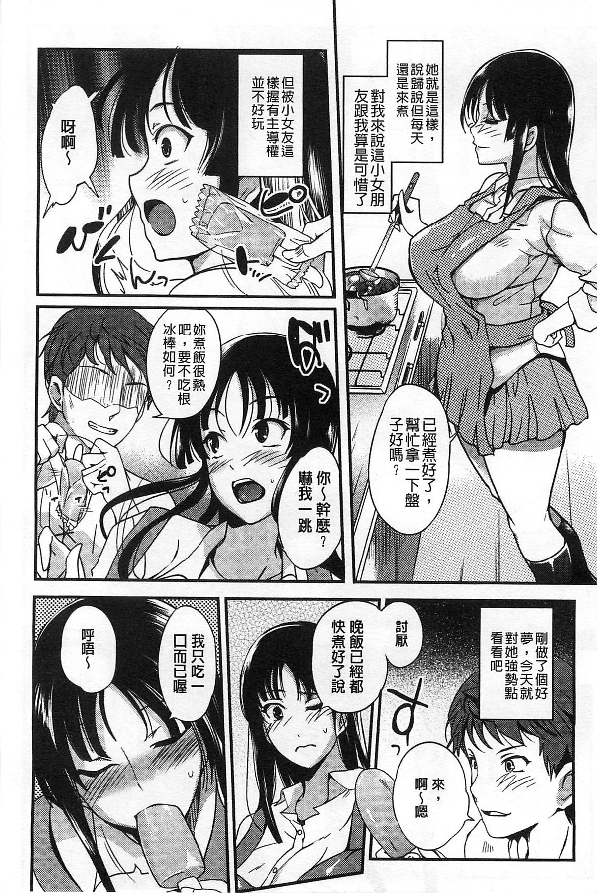 [Hanpera] Inshokukei Oneesan ga Shitaikoto [Chinese] page 80 full