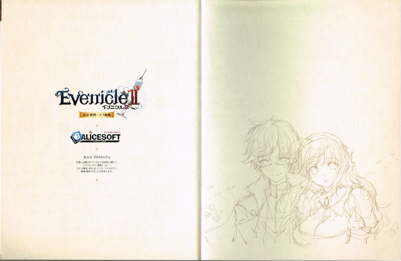 [ALICESOFT] Evenicle 2 Settei Shiryou Rough Gashuu page 30 full