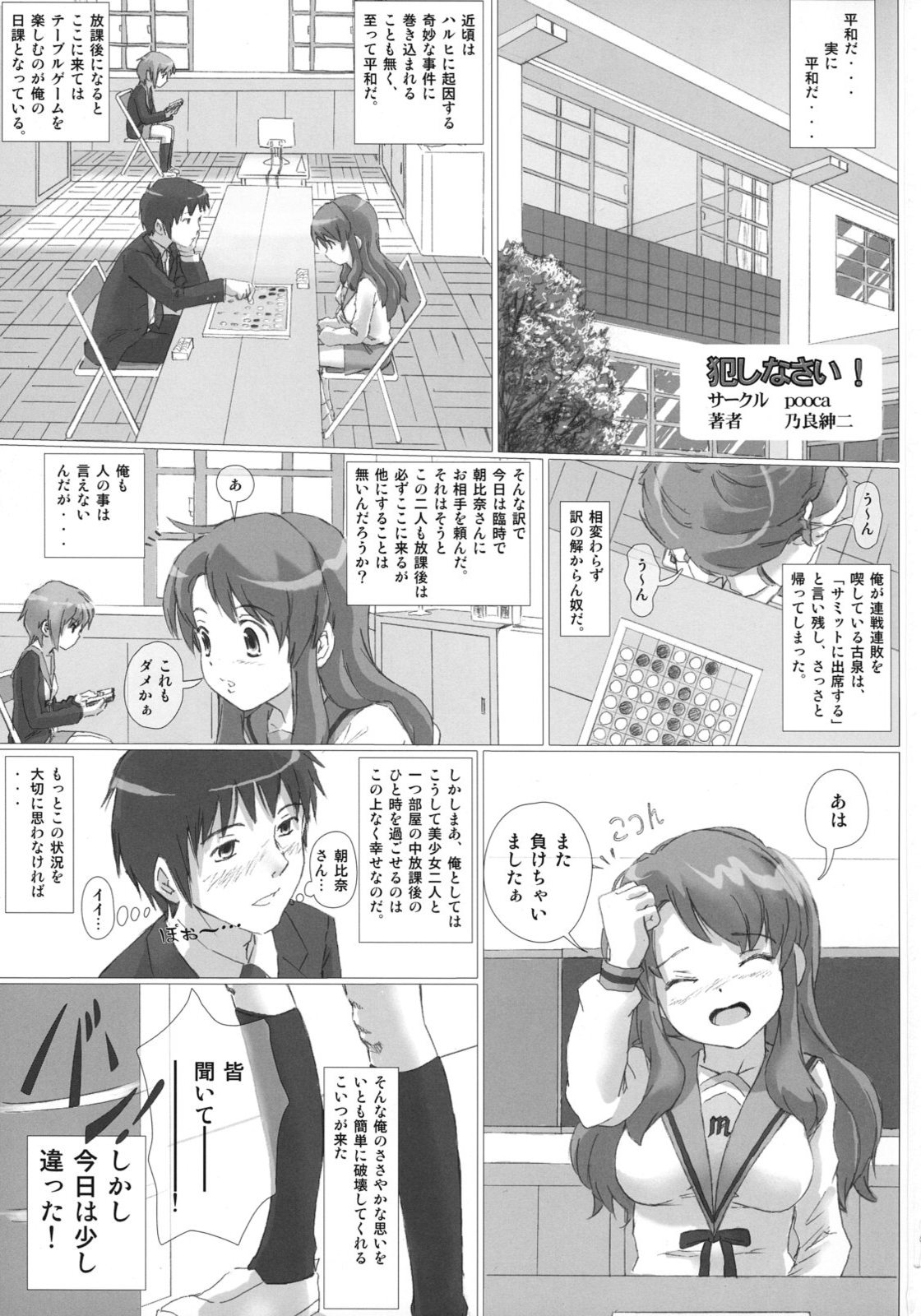 [pooca (Nora Shinji)] Okashi nasai! (The Melancholy of Haruhi Suzumiya) page 2 full