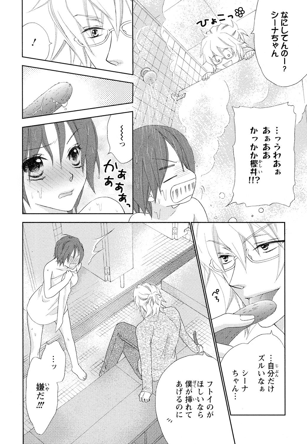 [Aota Kaya] Bonkyu Bon Danshi! page 30 full