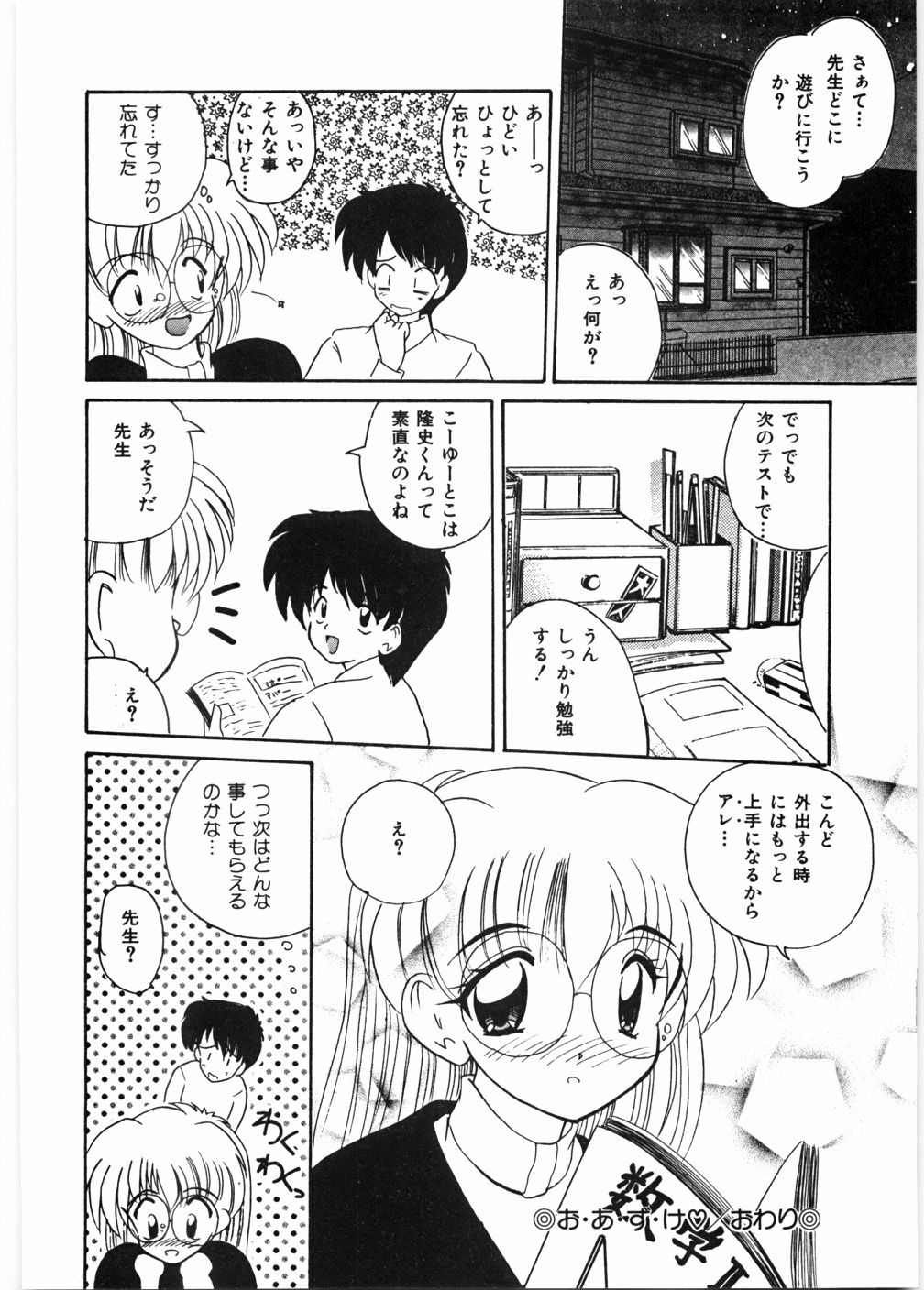 [Nanami Shizuka] Sensei to Issho | boy meets pretty teacher. page 177 full