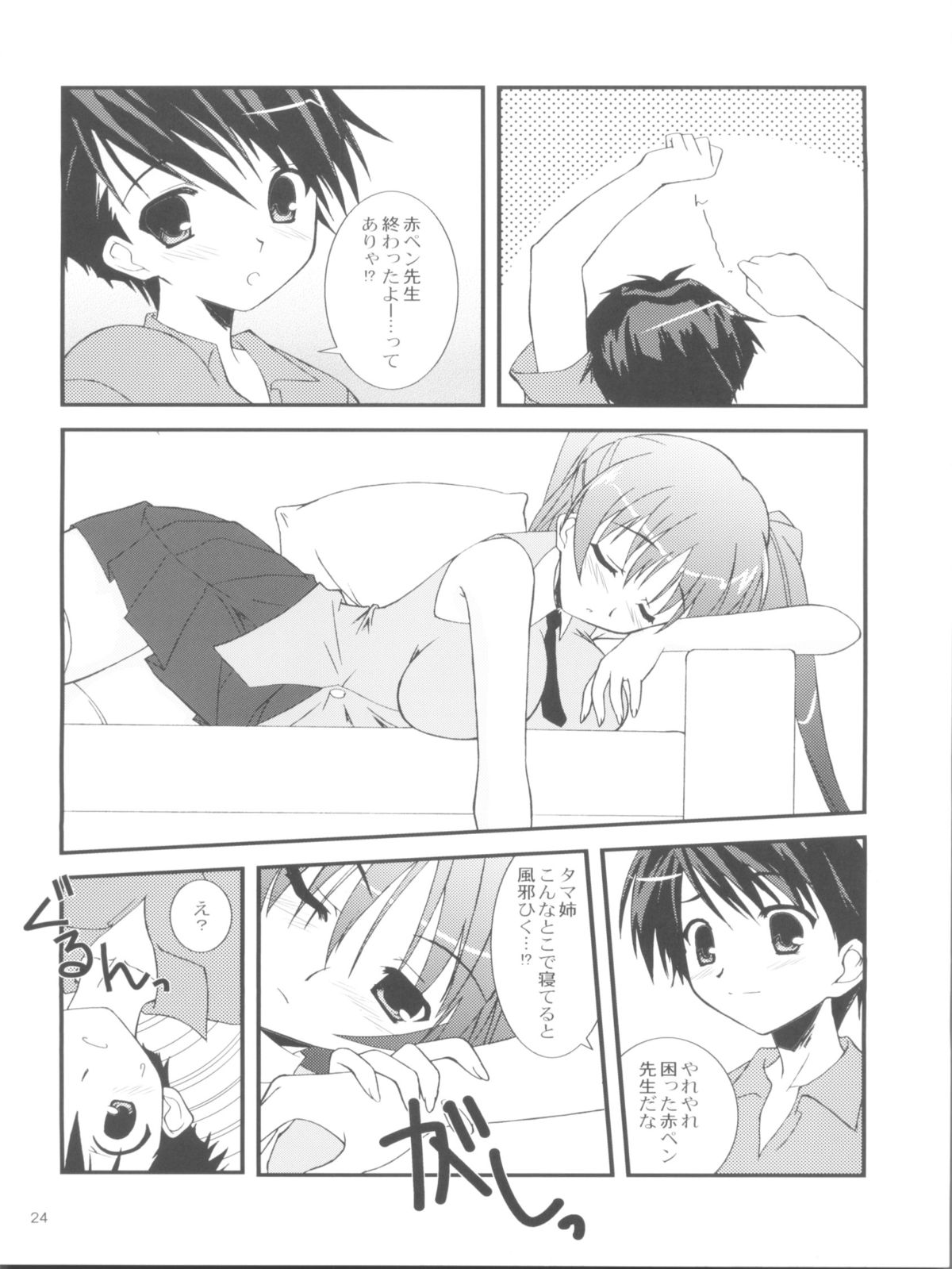 (C68) [Neko no Yurikago (Nekokan)] Tetsuwan Oujo (ToHeart2) page 24 full