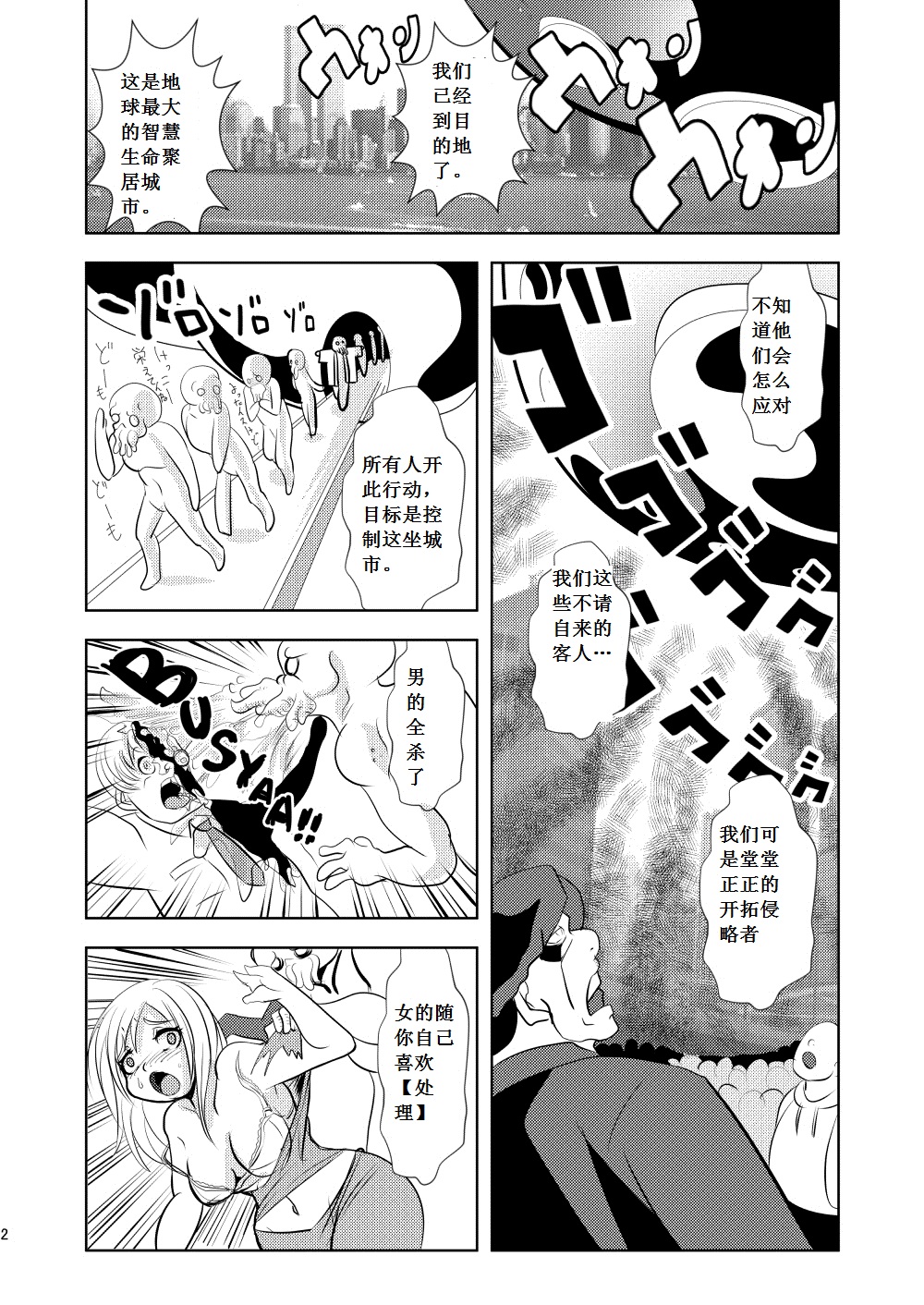 [Ankoku Marimokan] FREEDOM GODDESS - MARS AGGRESSION [Chinese] [斬骨劍] page 3 full