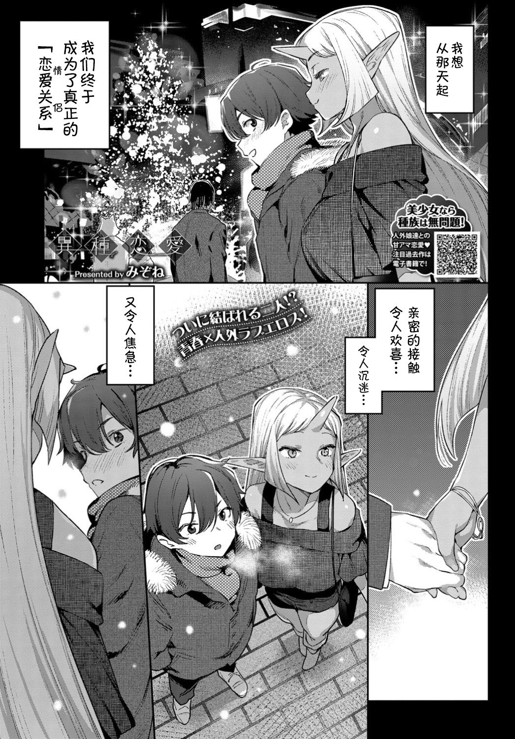 [Mizone] Ishu Renai Sono 5 (COMIC BAVEL 2019-10) [Chinese] [Kirin个人汉化] [Digital] page 1 full