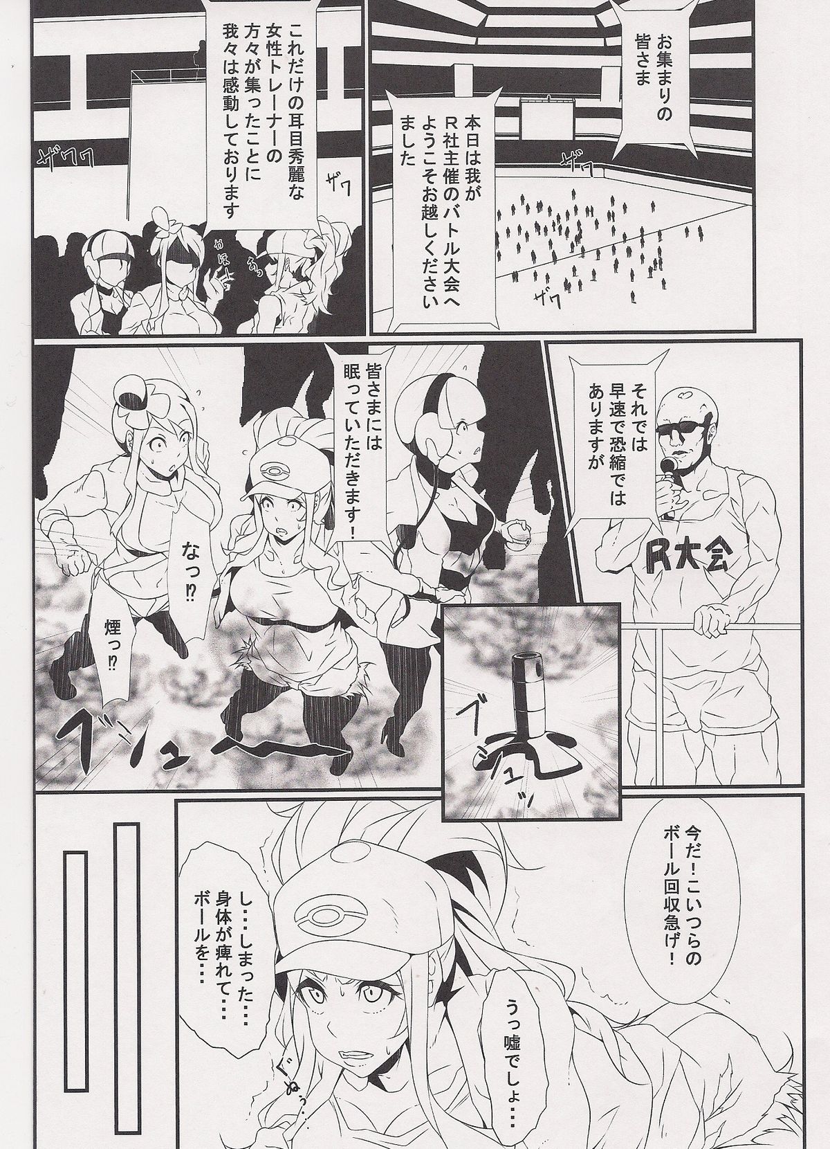 (C89) [Kunseidou (Bacon)] Inpoke Kai (Pokémon) page 4 full