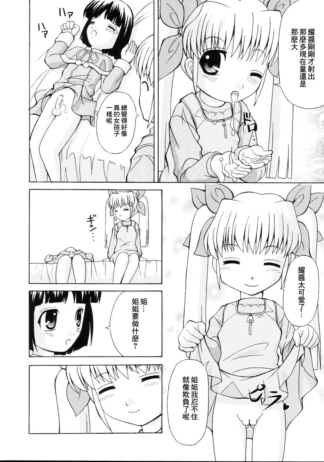 (C69) [Joji Panchu Uriba (emina)] Loli Seme ・ Shota Uke [Chinese][米色Creepper漢化組] page 19 full